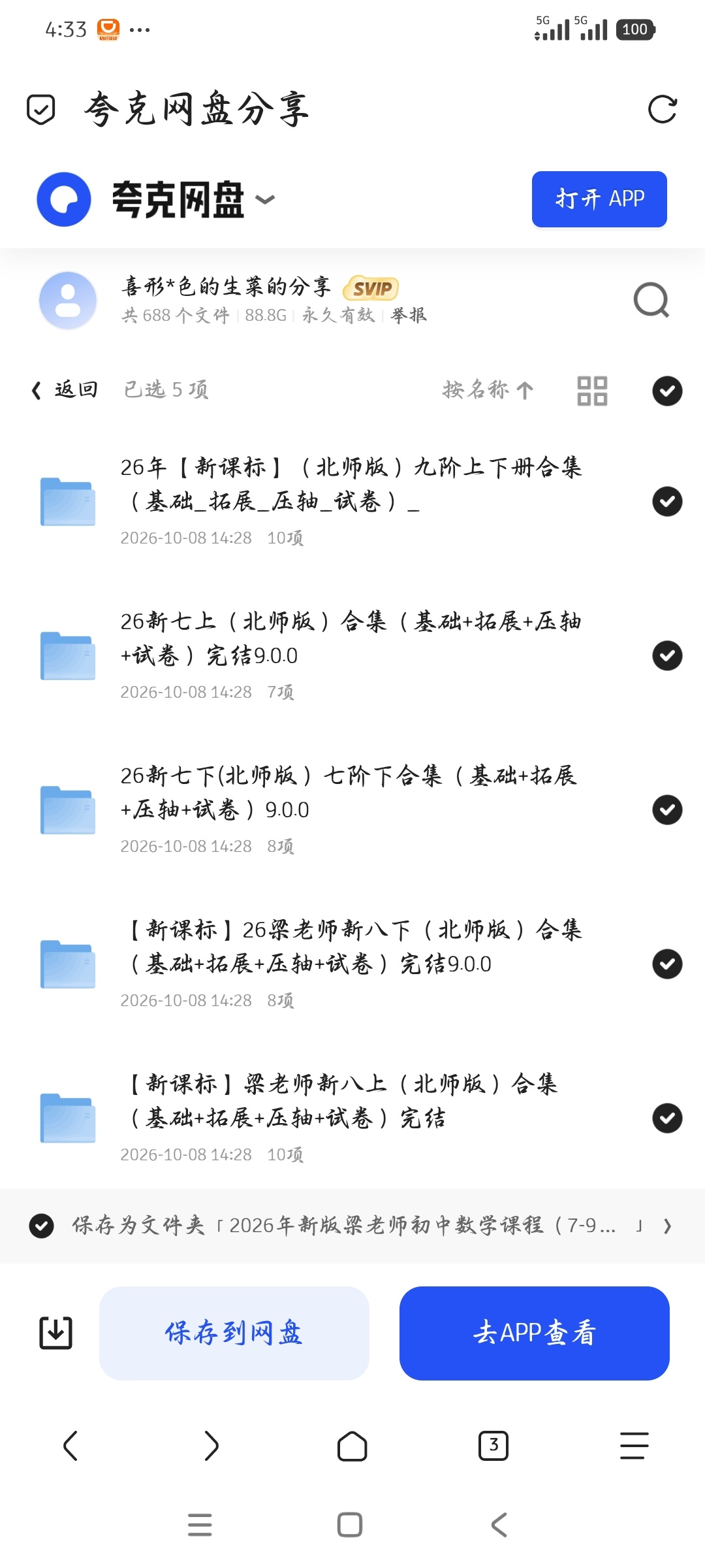 「2026年新版梁老师初中数学课程（7-9年级）」第5张插图