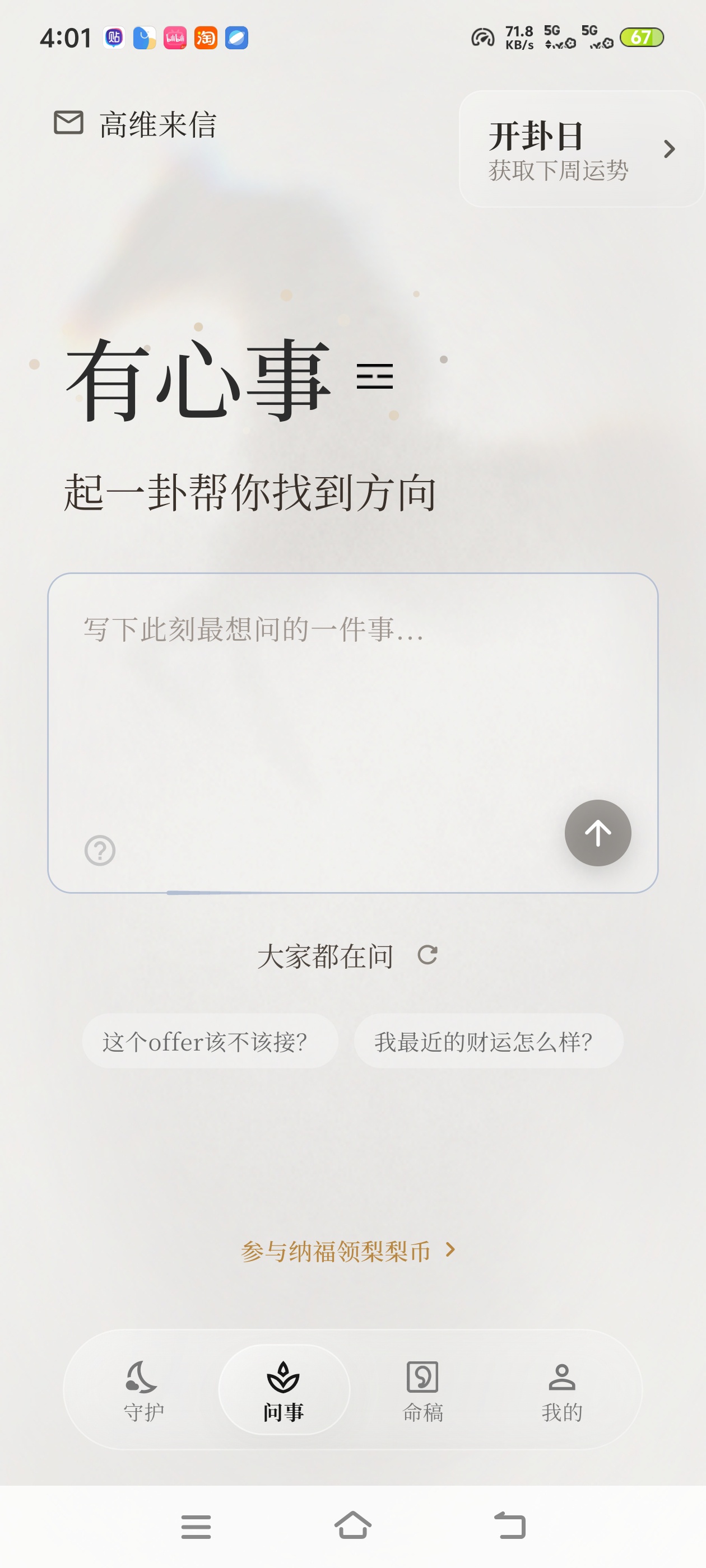 哩里心事不知道跟谁说？这款AI陪伴软件可以陪你第5张插图