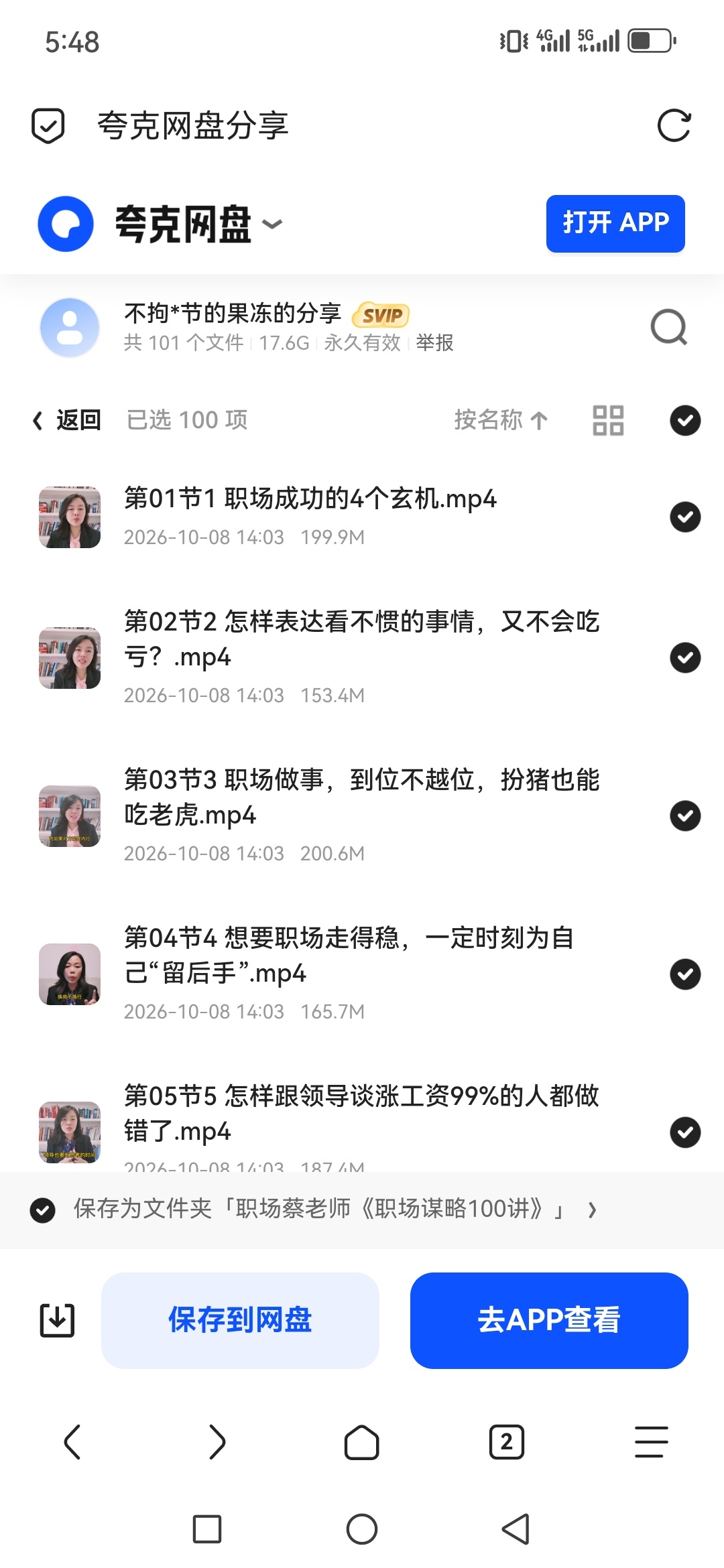 「职场蔡老师《职场谋略100讲》，帮你在职场游刃有余第5张插图