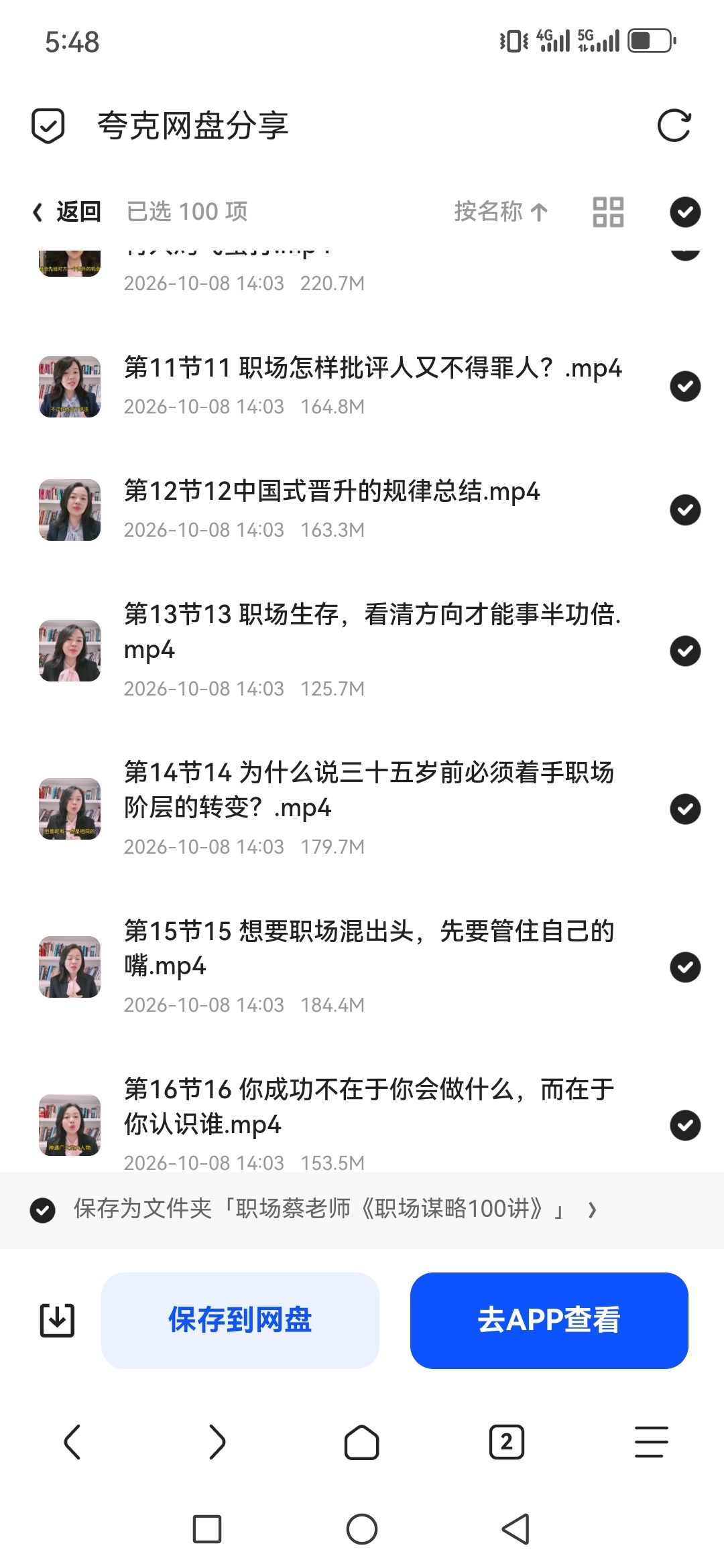 「职场蔡老师《职场谋略100讲》，帮你在职场游刃有余第6张插图