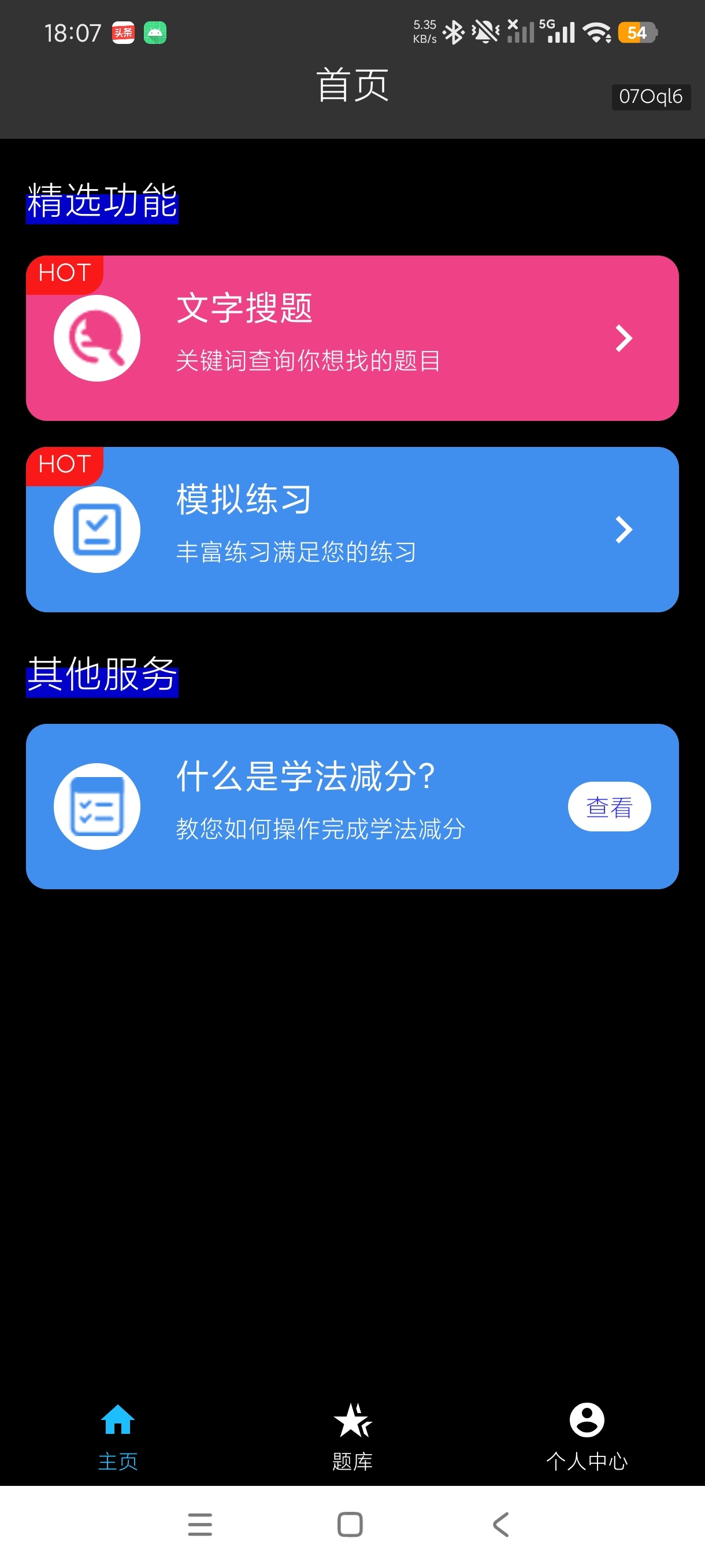 学法减分专家驾考刷题学习工具再也不怕闯红灯了第5张插图 学法减分专家驾考刷题学习工具再也不怕闯红灯了第5张插图