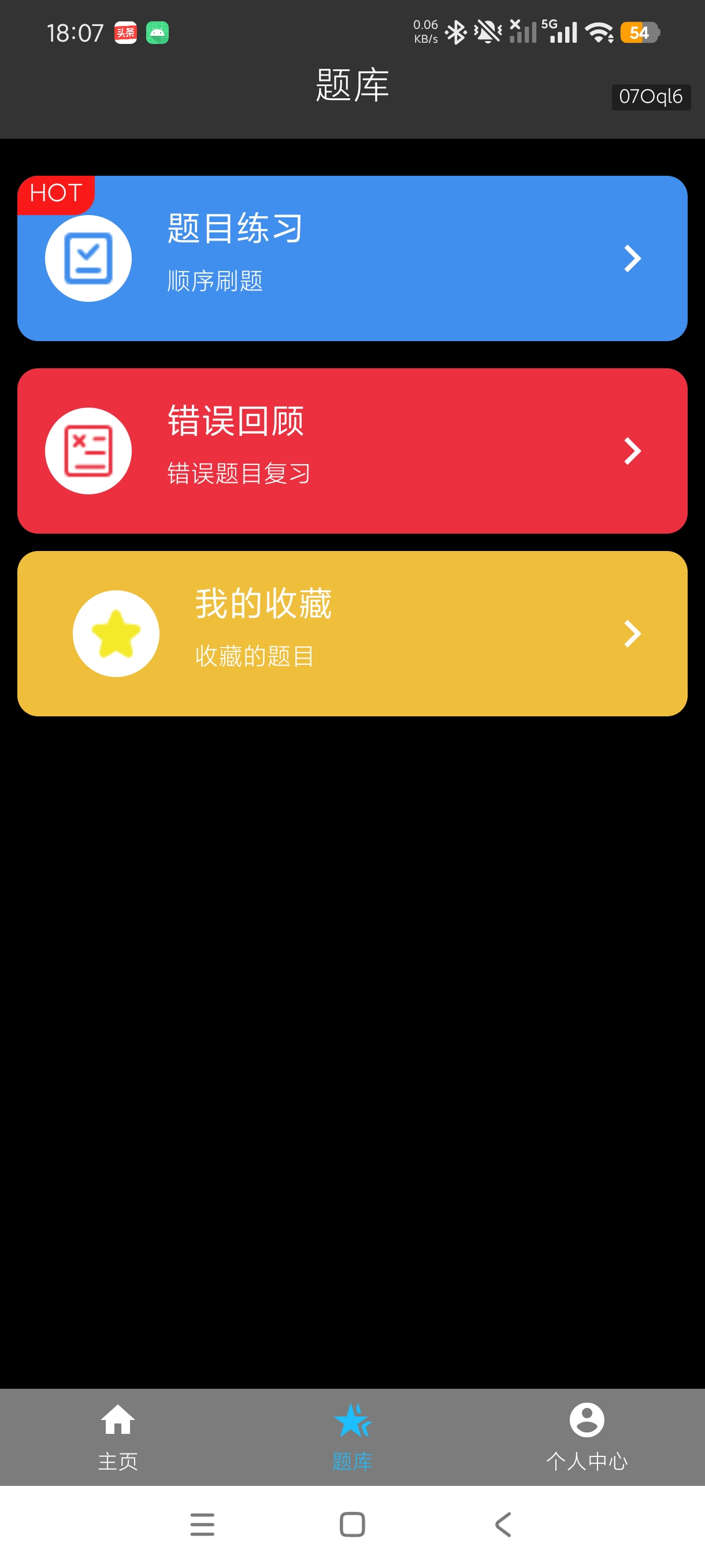 学法减分专家驾考刷题学习工具再也不怕闯红灯了第7张插图 学法减分专家驾考刷题学习工具再也不怕闯红灯了第7张插图