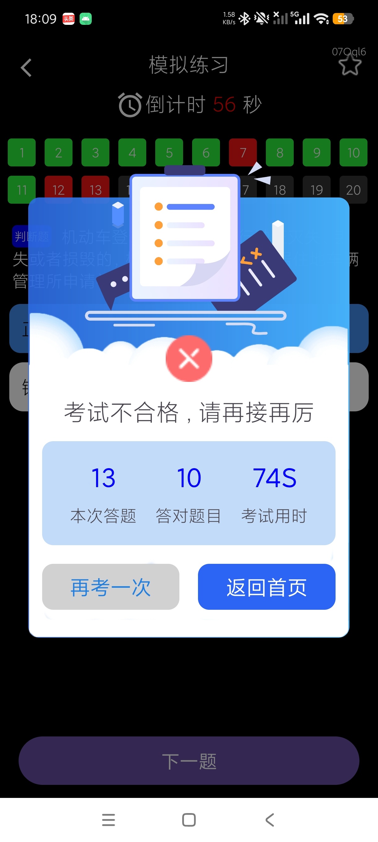 学法减分专家驾考刷题学习工具再也不怕闯红灯了第6张插图 学法减分专家驾考刷题学习工具再也不怕闯红灯了第6张插图