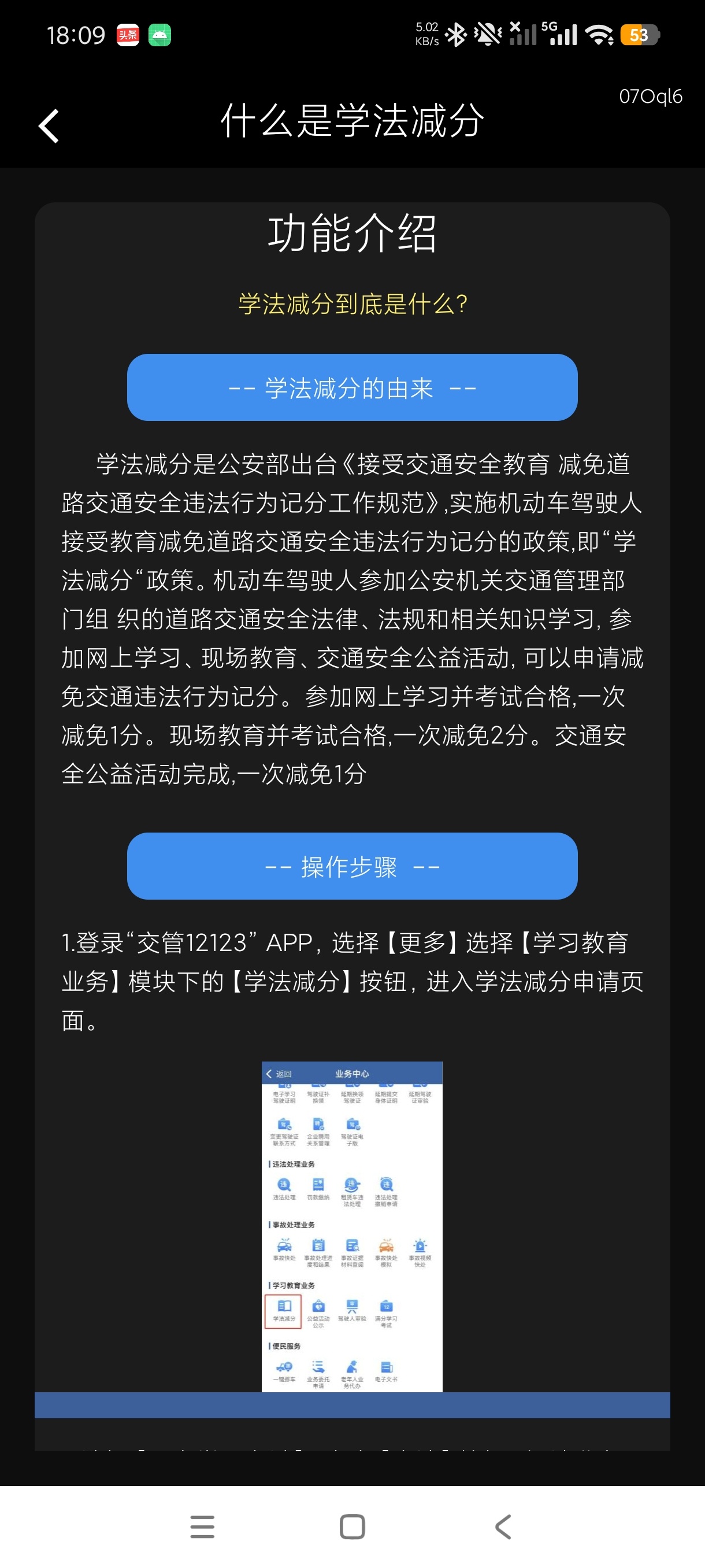学法减分专家驾考刷题学习工具再也不怕闯红灯了第8张插图 学法减分专家驾考刷题学习工具再也不怕闯红灯了第8张插图