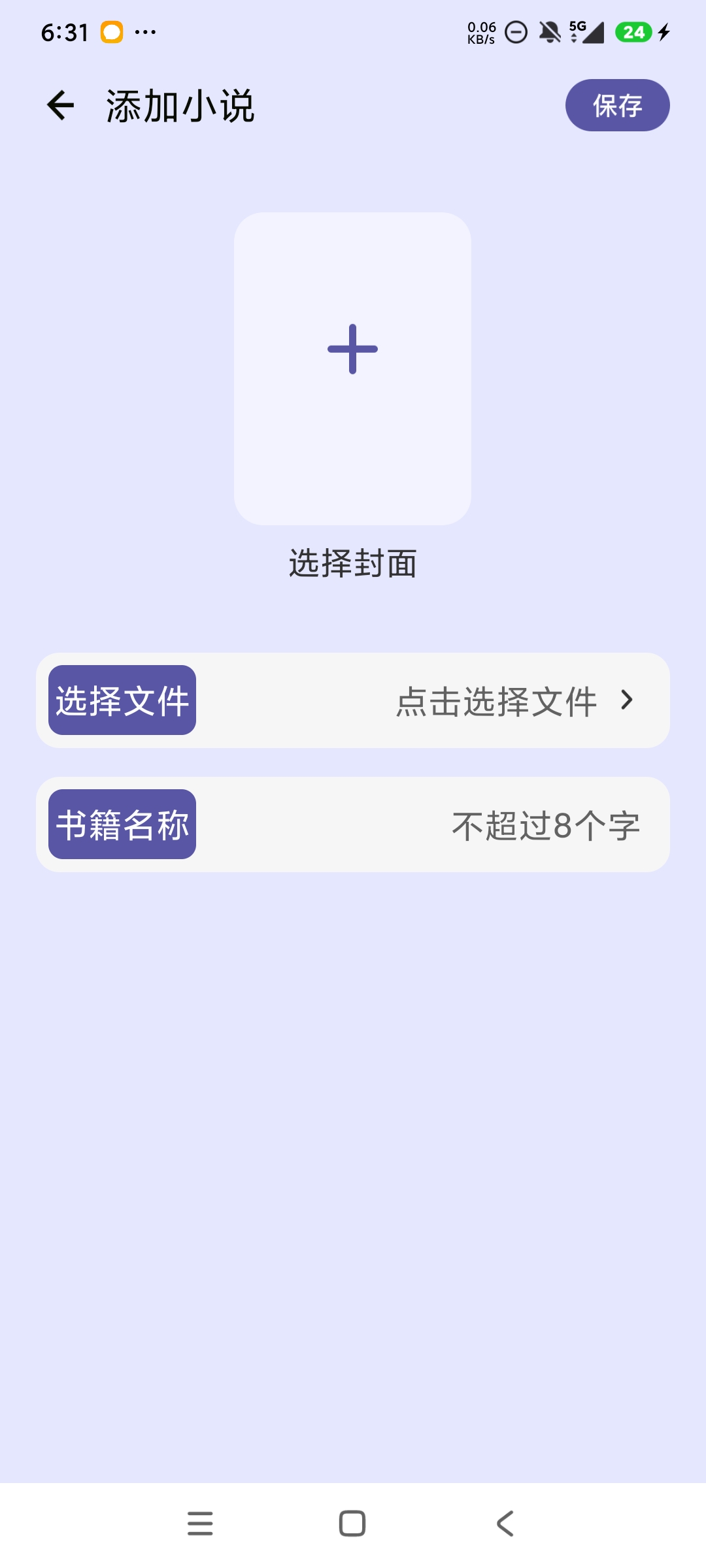 多多阅读器支持多种格式导入纯净简易阅读第7张插图 多多阅读器支持多种格式导入纯净简易阅读第7张插图