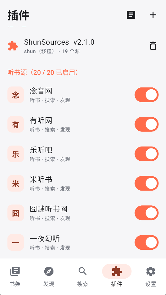 随身听书(聚合有声播放器) v2.0 多源插件离线缓存听书神器第8张插图 随身听书(聚合有声播放器) v2.0 多源插件离线缓存听书神器第8张插图