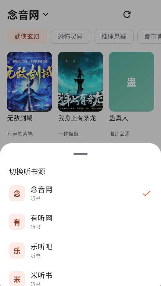 随身听书(聚合有声播放器) v2.0 多源插件离线缓存听书神器第7张插图 随身听书(聚合有声播放器) v2.0 多源插件离线缓存听书神器第7张插图