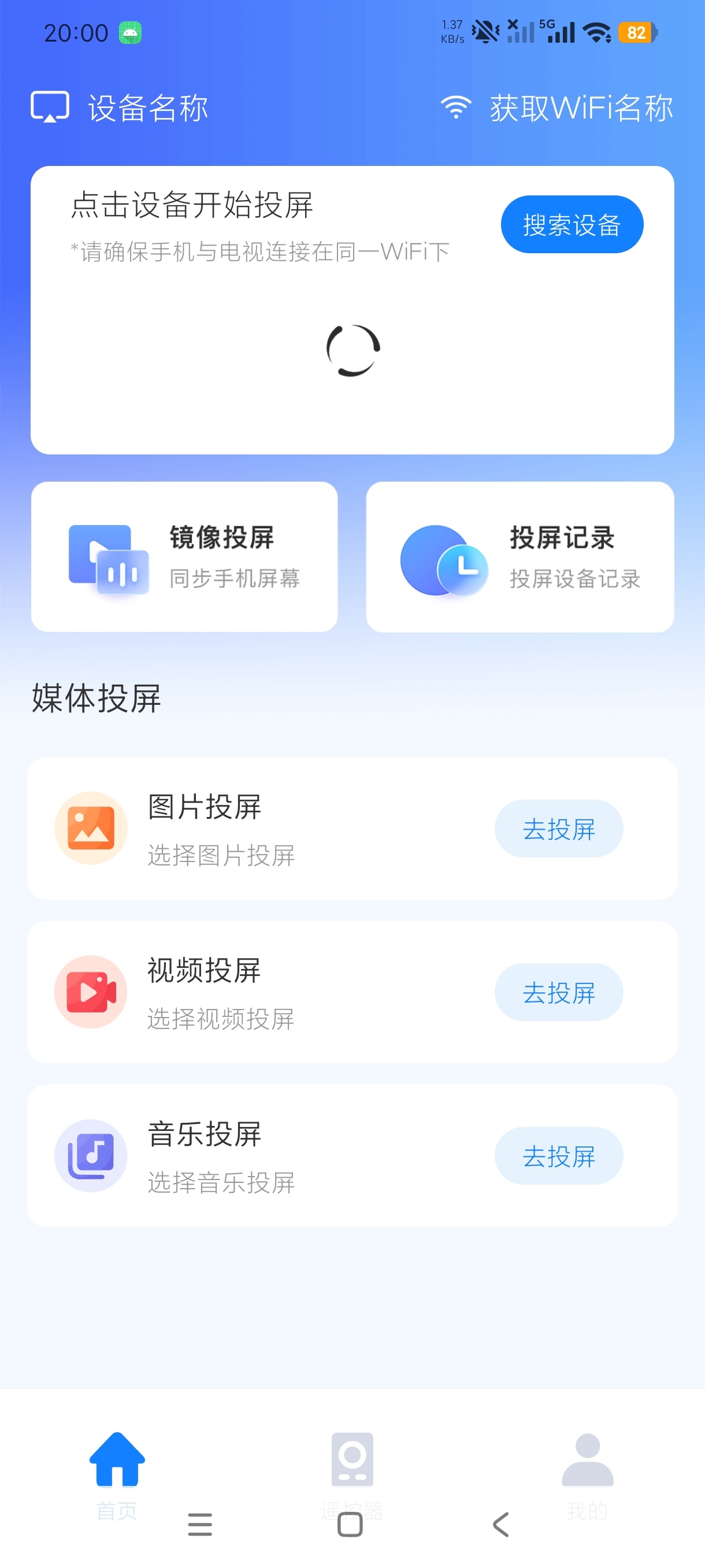 手机投屏TV电视一键投屏大屏看片实用版第5张插图 手机投屏TV电视一键投屏大屏看片实用版第5张插图