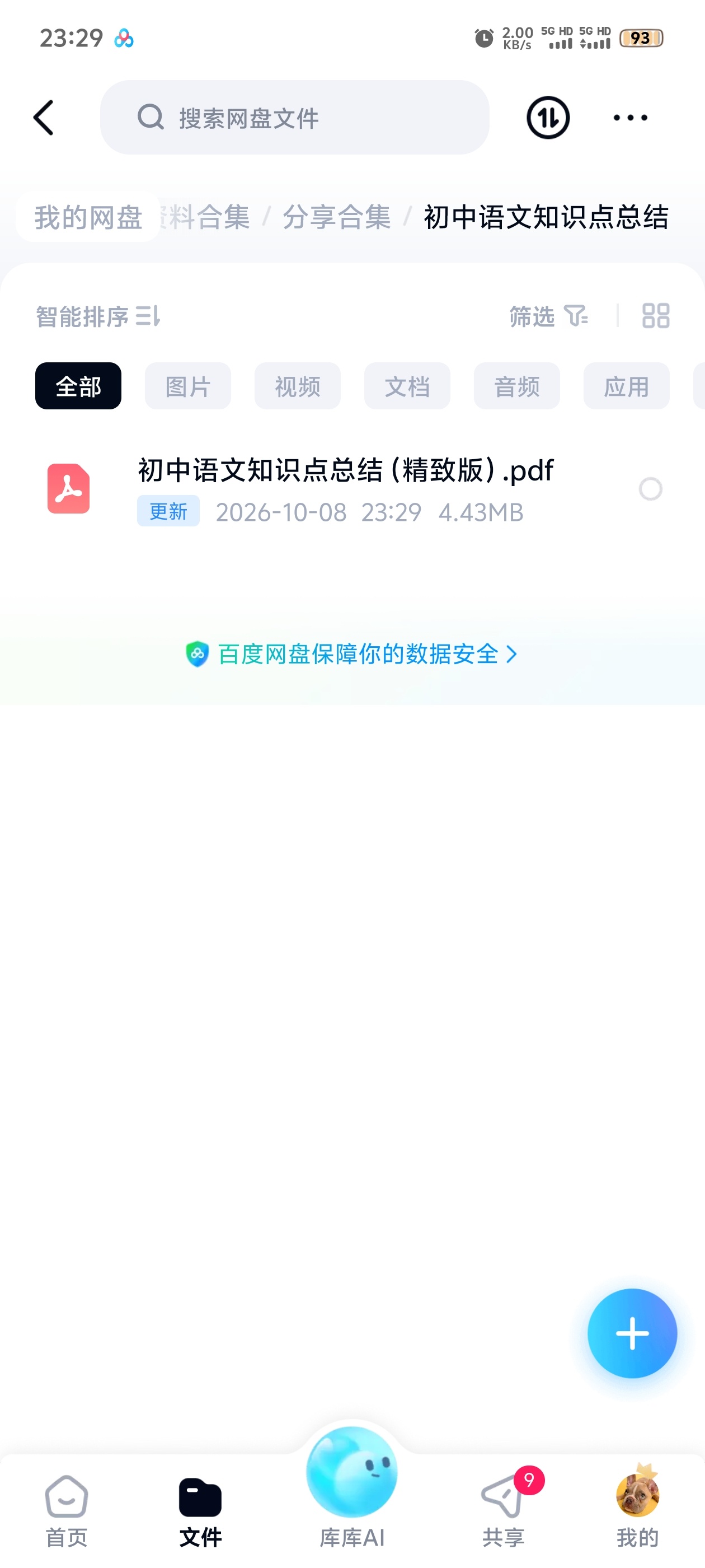初中语文知识点总结第4张插图