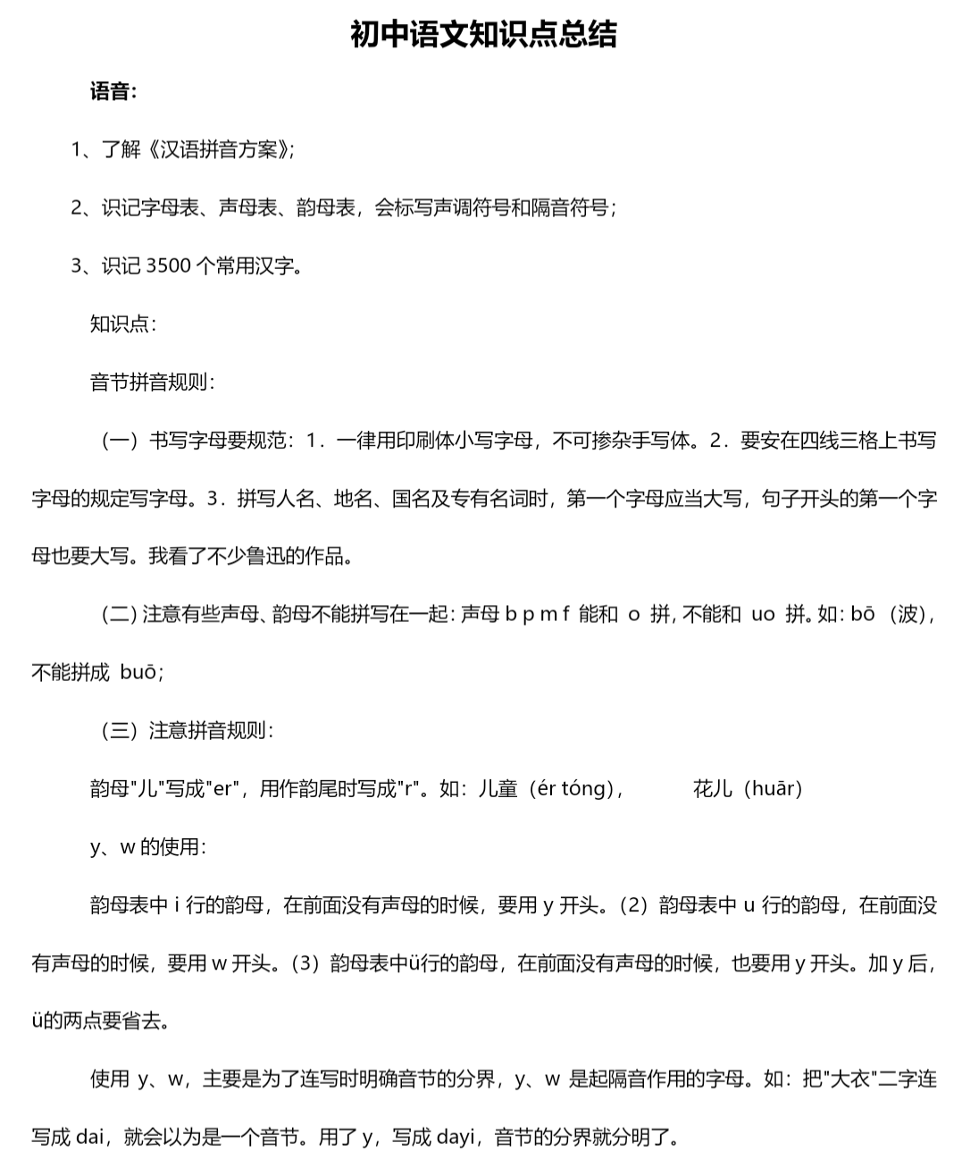 初中语文知识点总结第5张插图