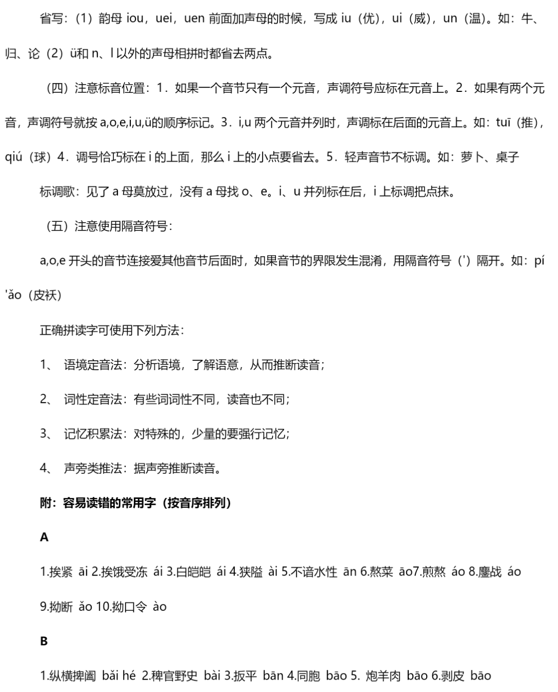 初中语文知识点总结第6张插图