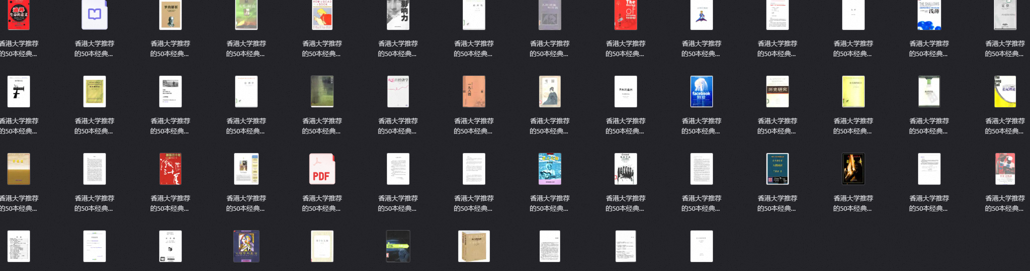 《香港大学推荐的50本经典书籍》读过一定会有很大收获第4张插图