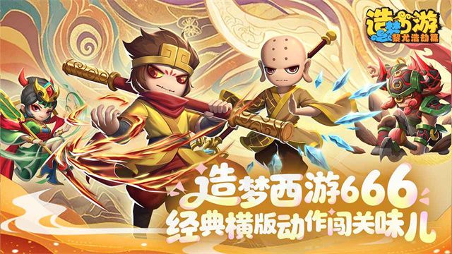 手游推荐造梦西游黎尤浩劫篇-内置菜单第4张插图