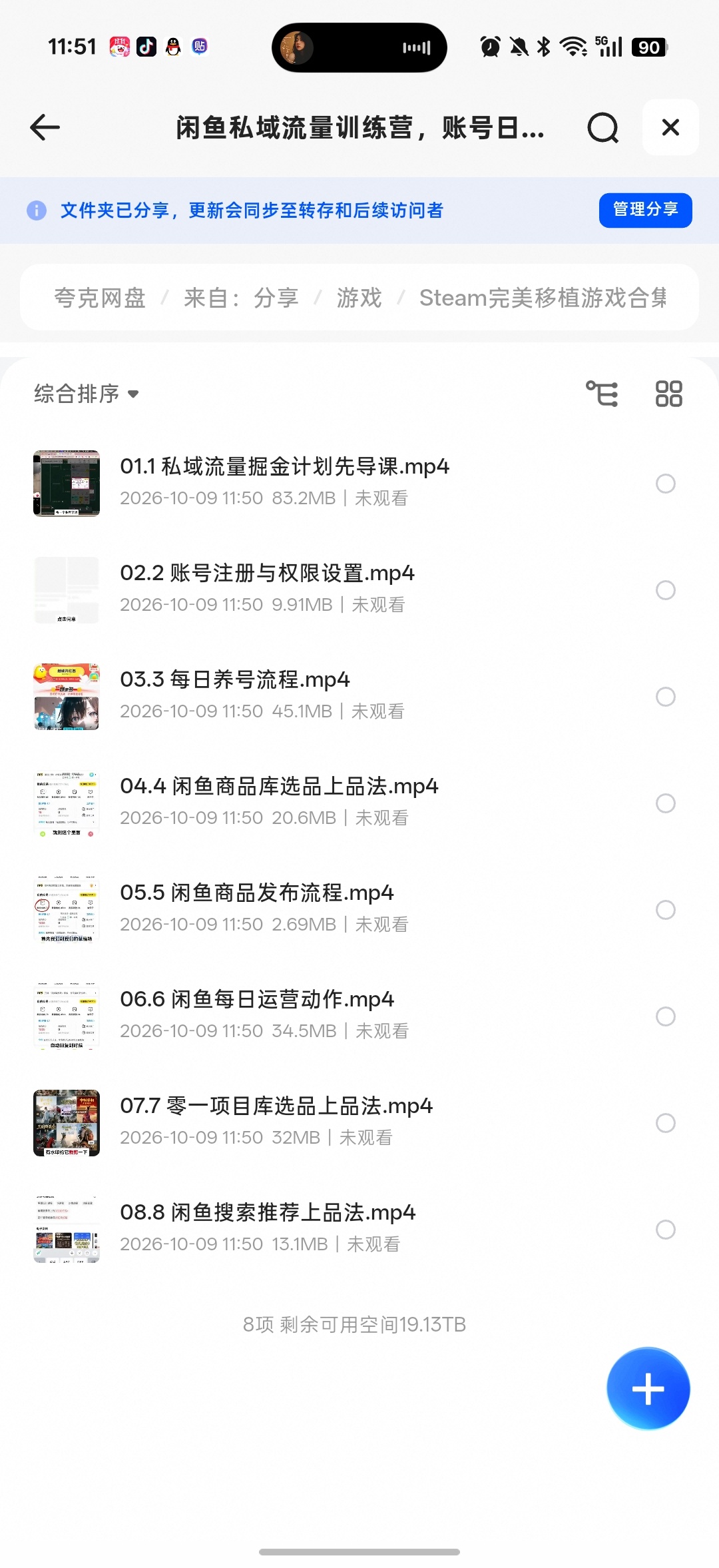 闲鱼私域流量训练第4张插图