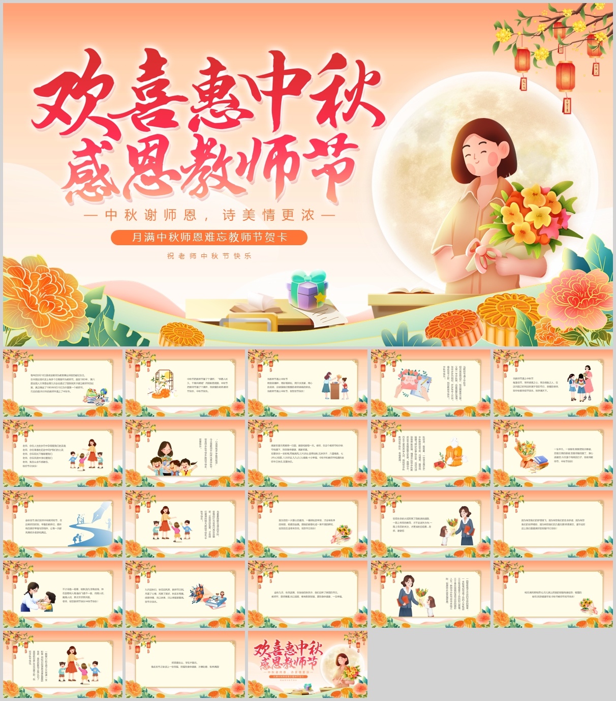 ：中秋教师节PPT模板第5张插图
