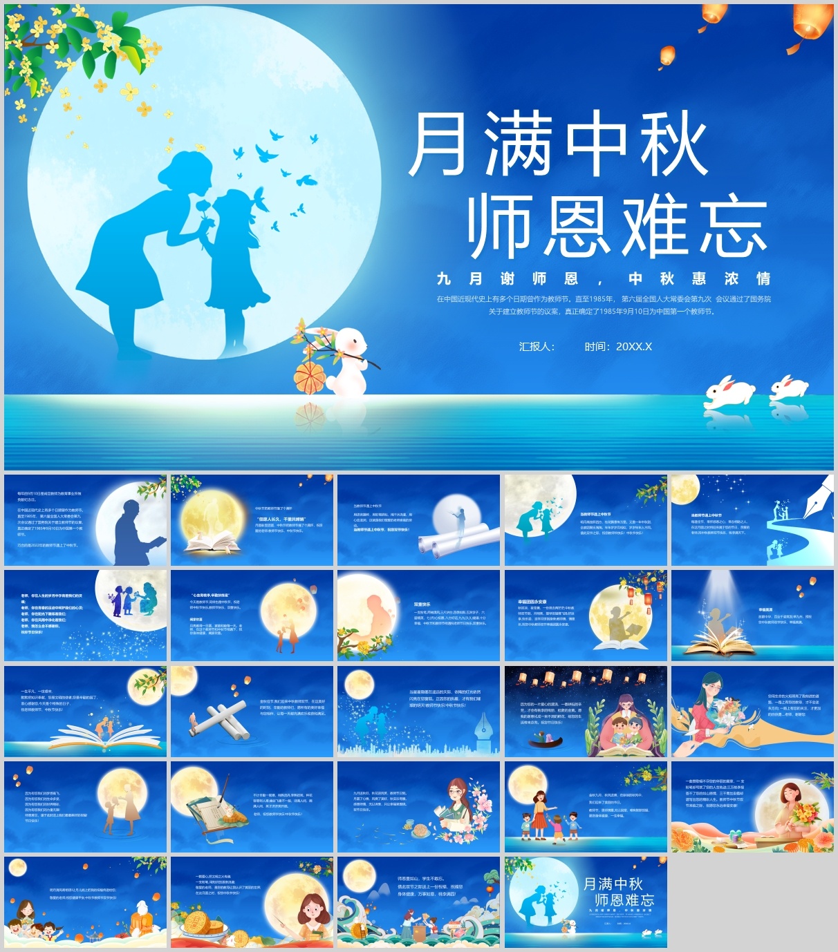 ：中秋教师节PPT模板第6张插图