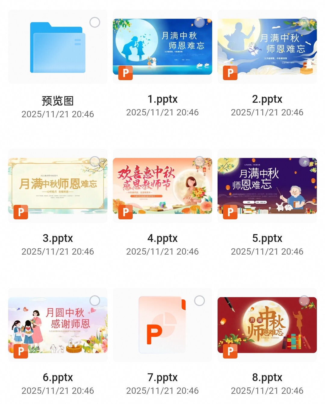 ：中秋教师节PPT模板第4张插图