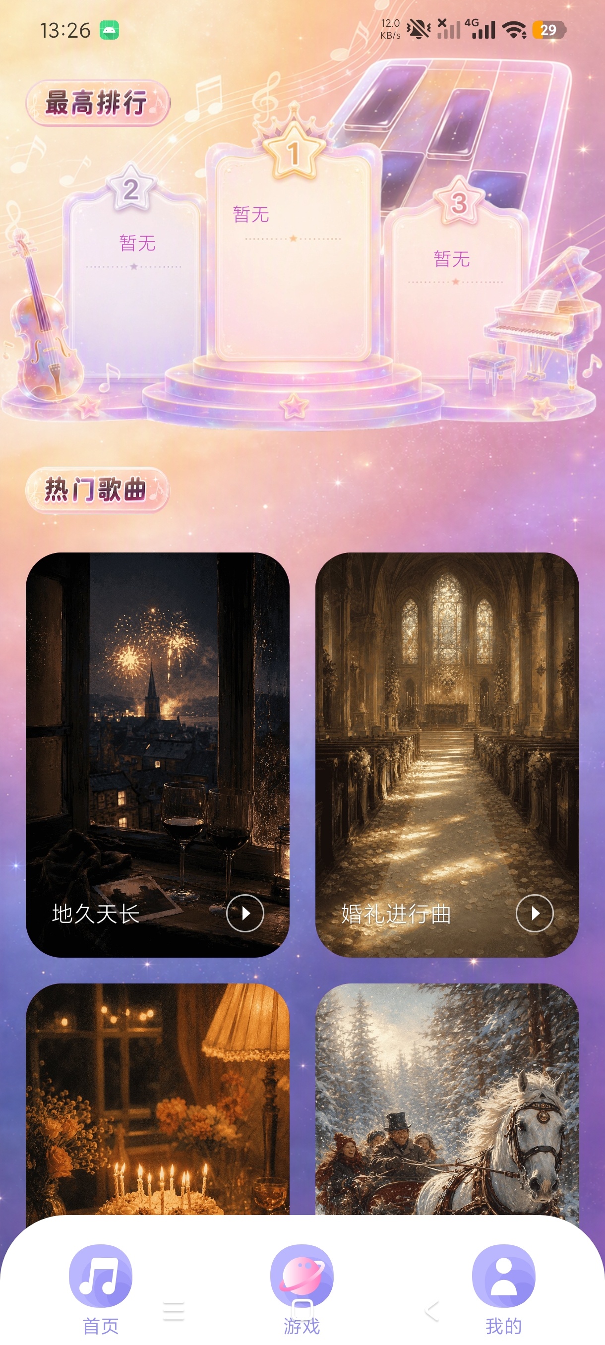 完美piano钢琴手机钢琴学习弹奏软件随身钢琴第6张插图