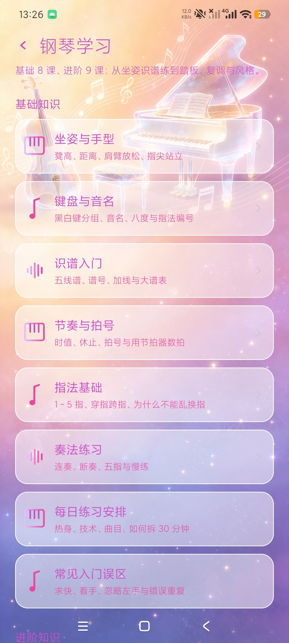 完美piano钢琴手机钢琴学习弹奏软件随身钢琴第9张插图