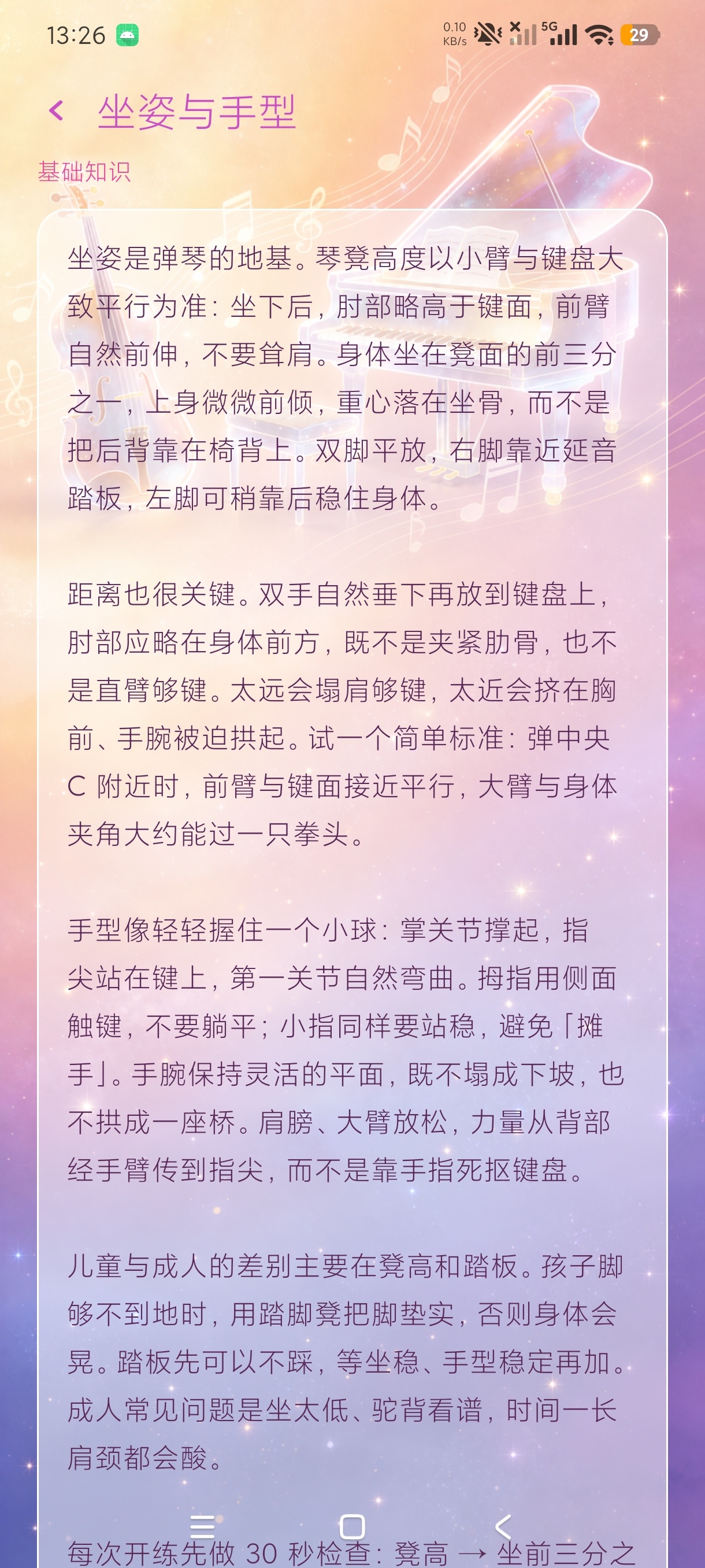 完美piano钢琴手机钢琴学习弹奏软件随身钢琴第10张插图