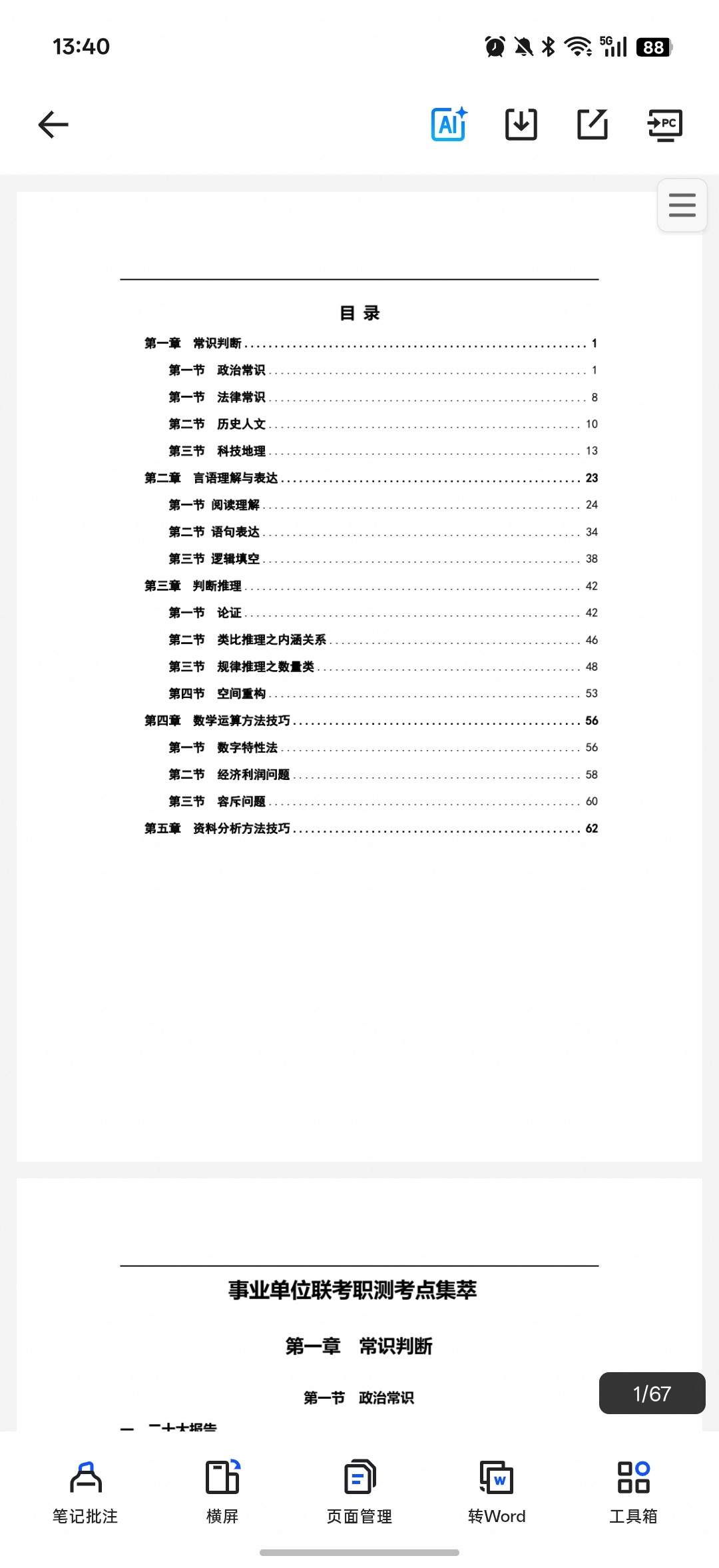 事业单位考编学习考点笔记第4张插图