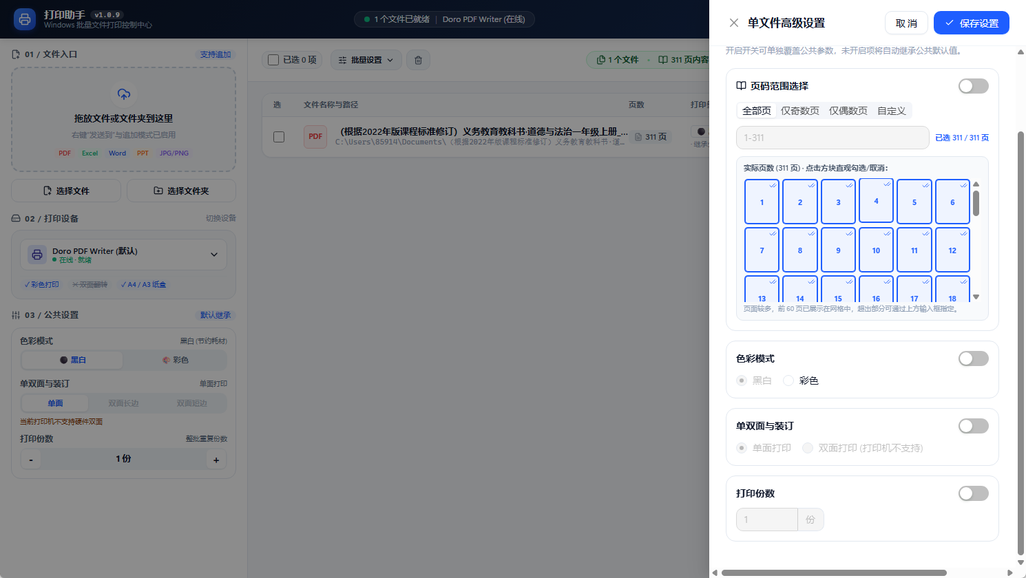 批量文件打印助手 PrintAssist v1.0.9 绿色便携版 - 多格式文档图片批量打第8张插图 批量文件打印助手 PrintAssist v1.0.9 绿色便携版 - 多格式文档图片批量打第8张插图