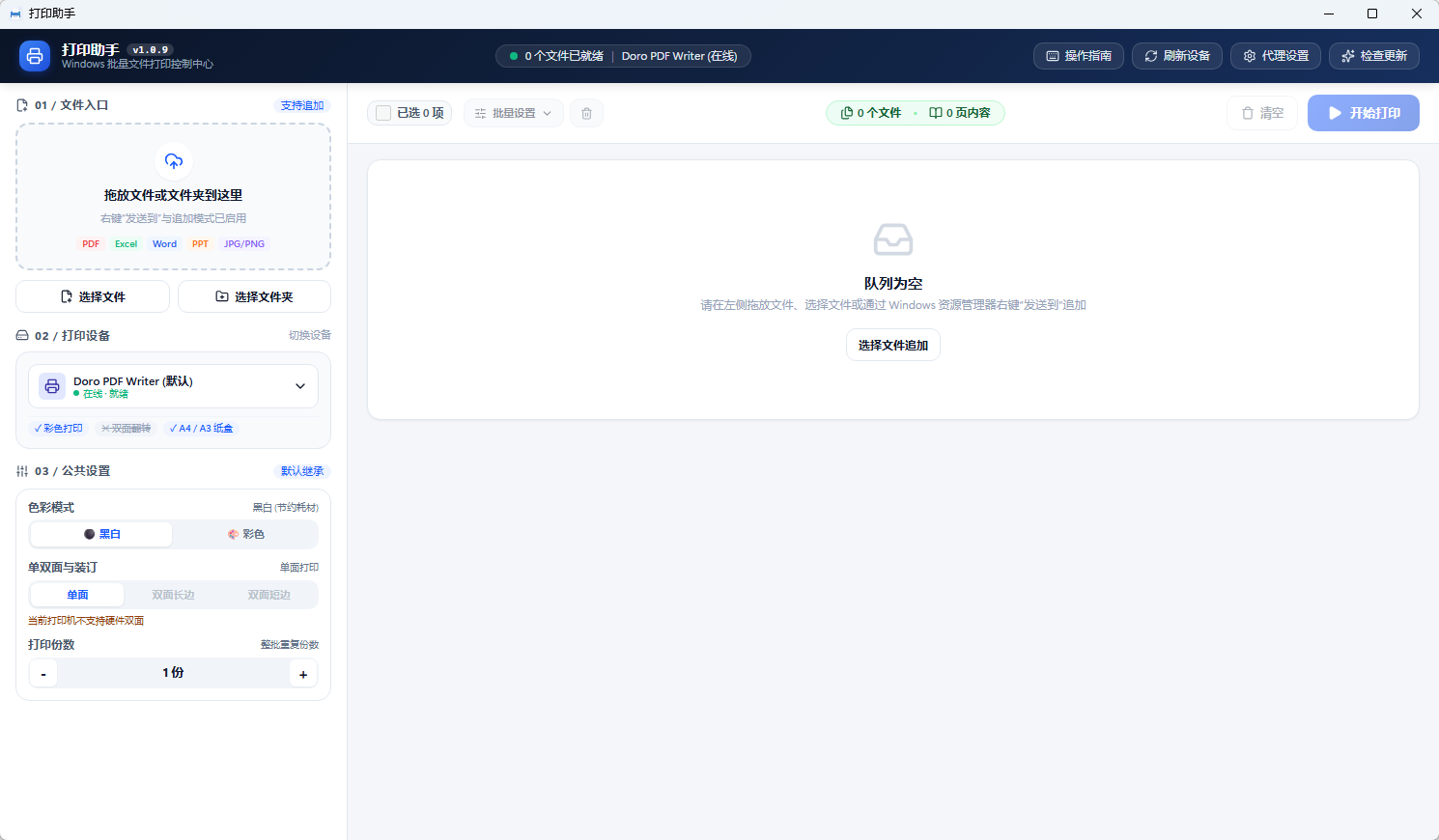 批量文件打印助手 PrintAssist v1.0.9 绿色便携版 - 多格式文档图片批量打第7张插图 批量文件打印助手 PrintAssist v1.0.9 绿色便携版 - 多格式文档图片批量打第7张插图