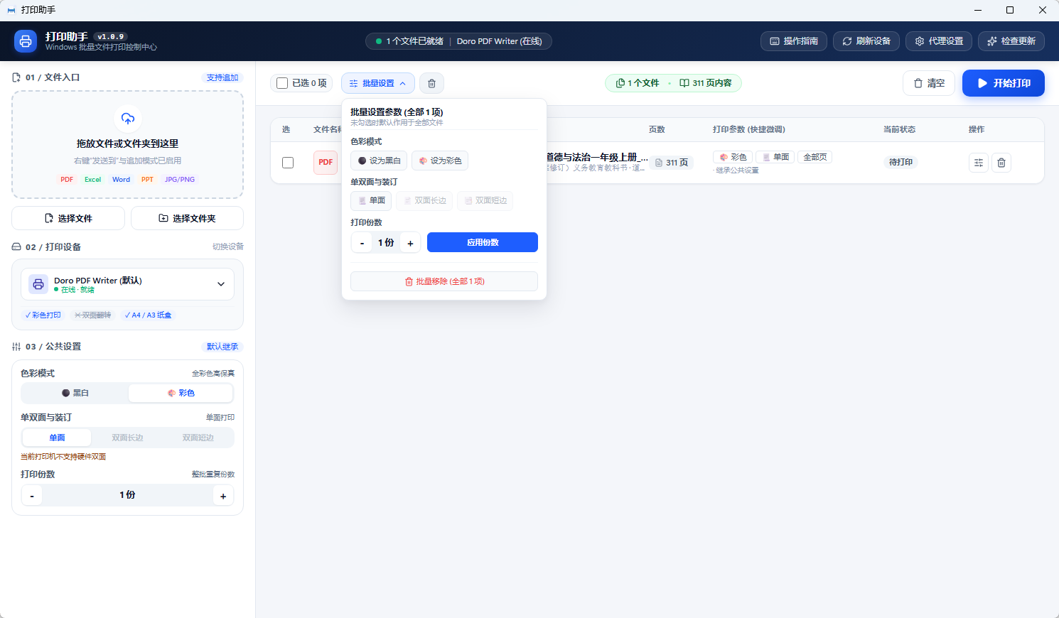 批量文件打印助手 PrintAssist v1.0.9 绿色便携版 - 多格式文档图片批量打第9张插图 批量文件打印助手 PrintAssist v1.0.9 绿色便携版 - 多格式文档图片批量打第9张插图
