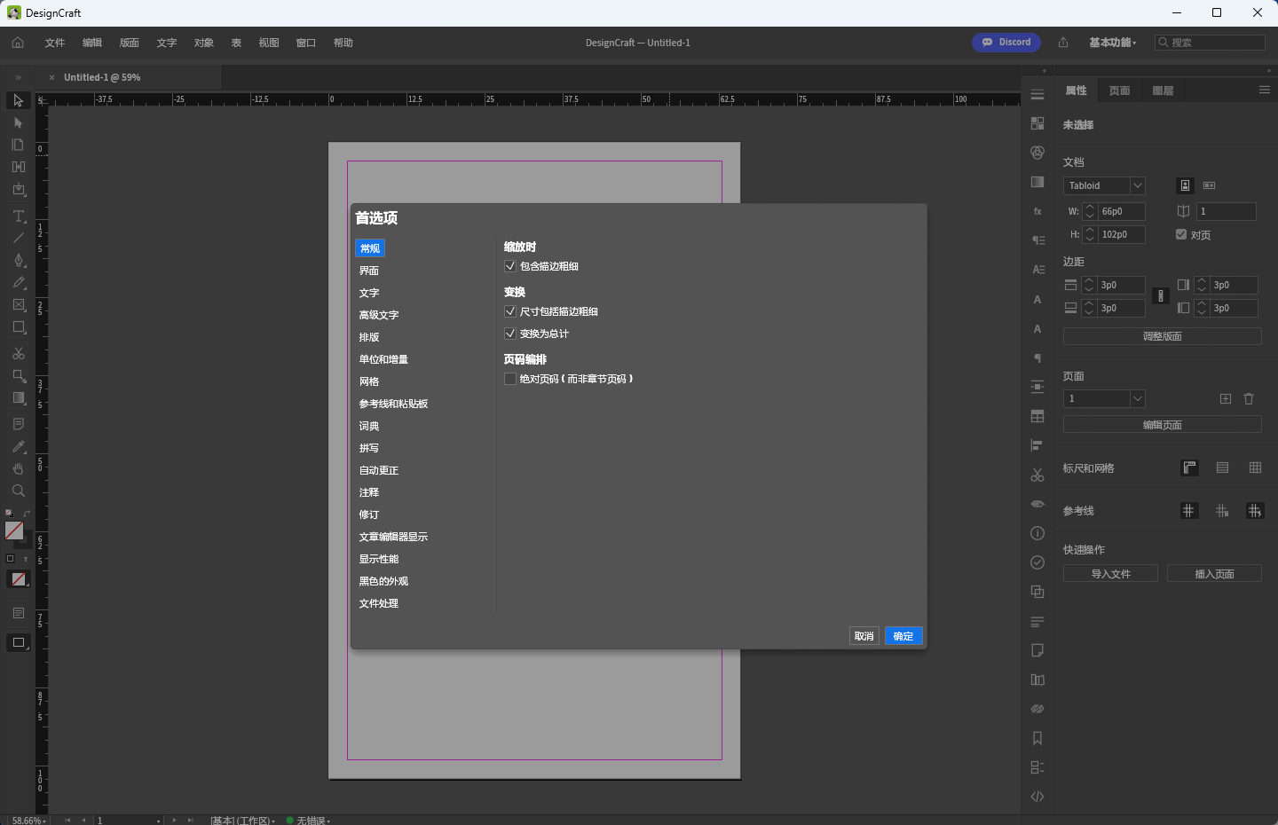 DesignCraft v0.4.0 便携汉化版 - Rust高性能开源排版出版与InDes第8张插图 DesignCraft v0.4.0 便携汉化版 - Rust高性能开源排版出版与InDes第8张插图
