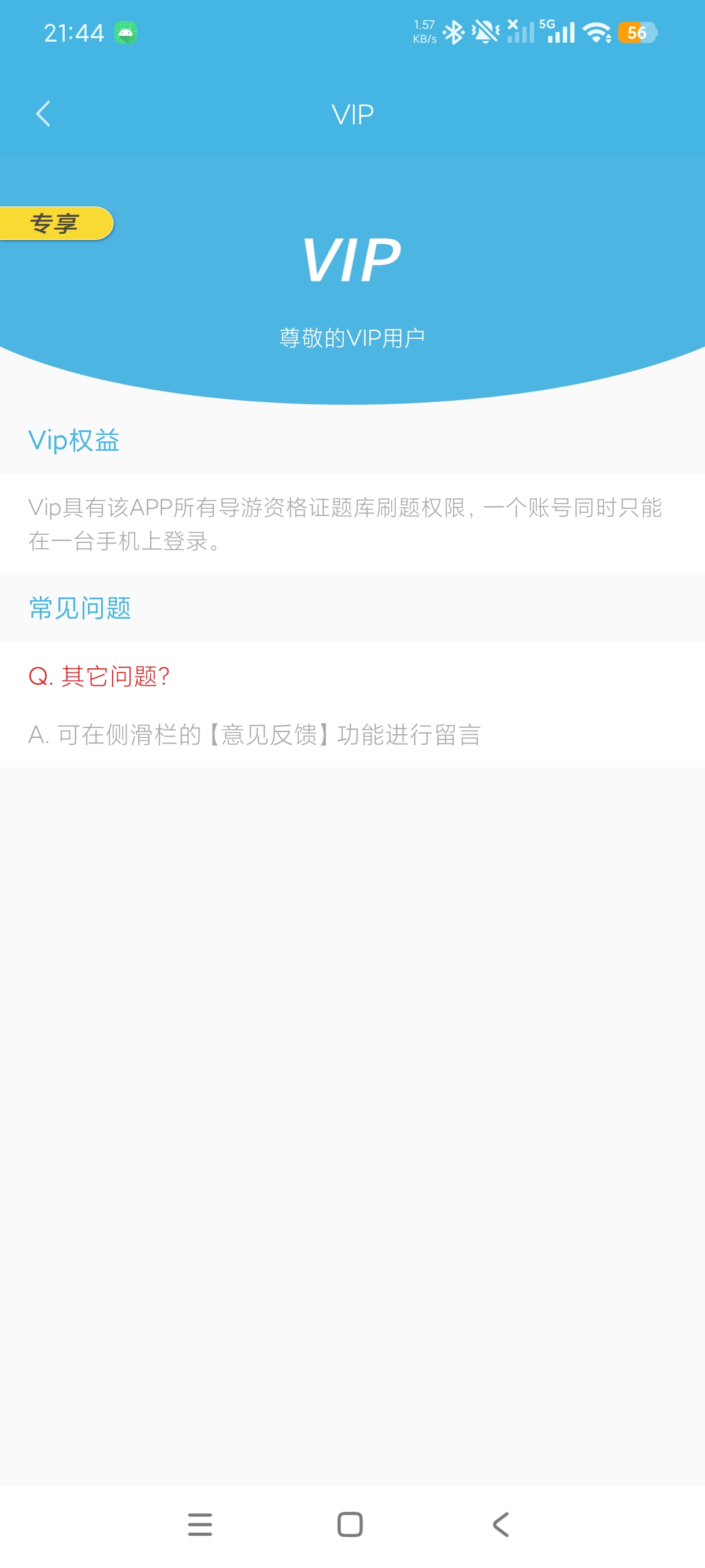导游资格证题库导游备考刷题神器旅游就业必备第5张插图 导游资格证题库导游备考刷题神器旅游就业必备第5张插图
