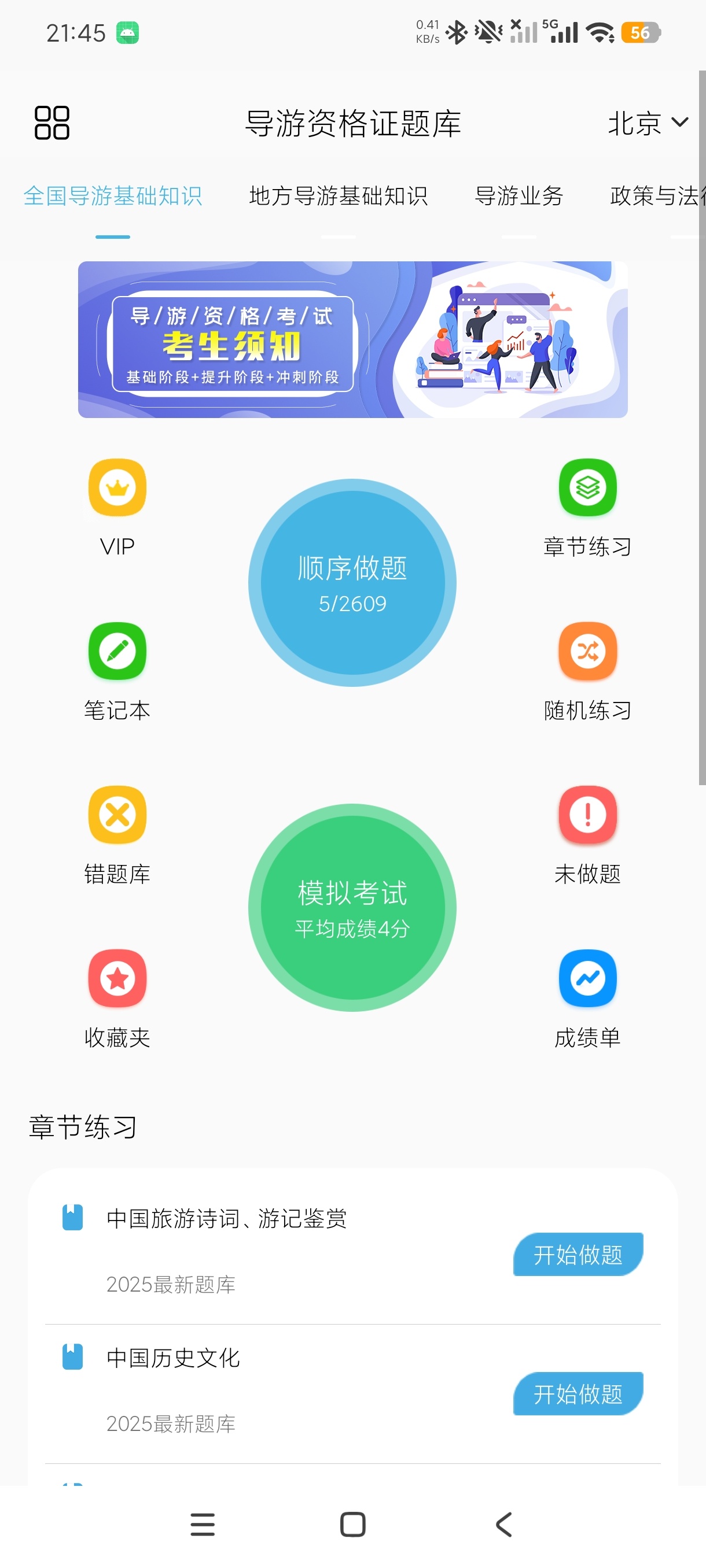 导游资格证题库导游备考刷题神器旅游就业必备第7张插图 导游资格证题库导游备考刷题神器旅游就业必备第7张插图