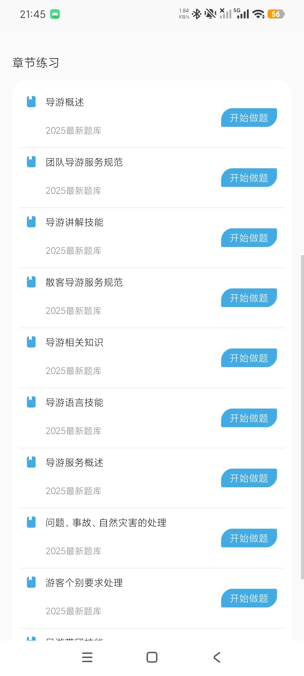 导游资格证题库导游备考刷题神器旅游就业必备第10张插图 导游资格证题库导游备考刷题神器旅游就业必备第10张插图