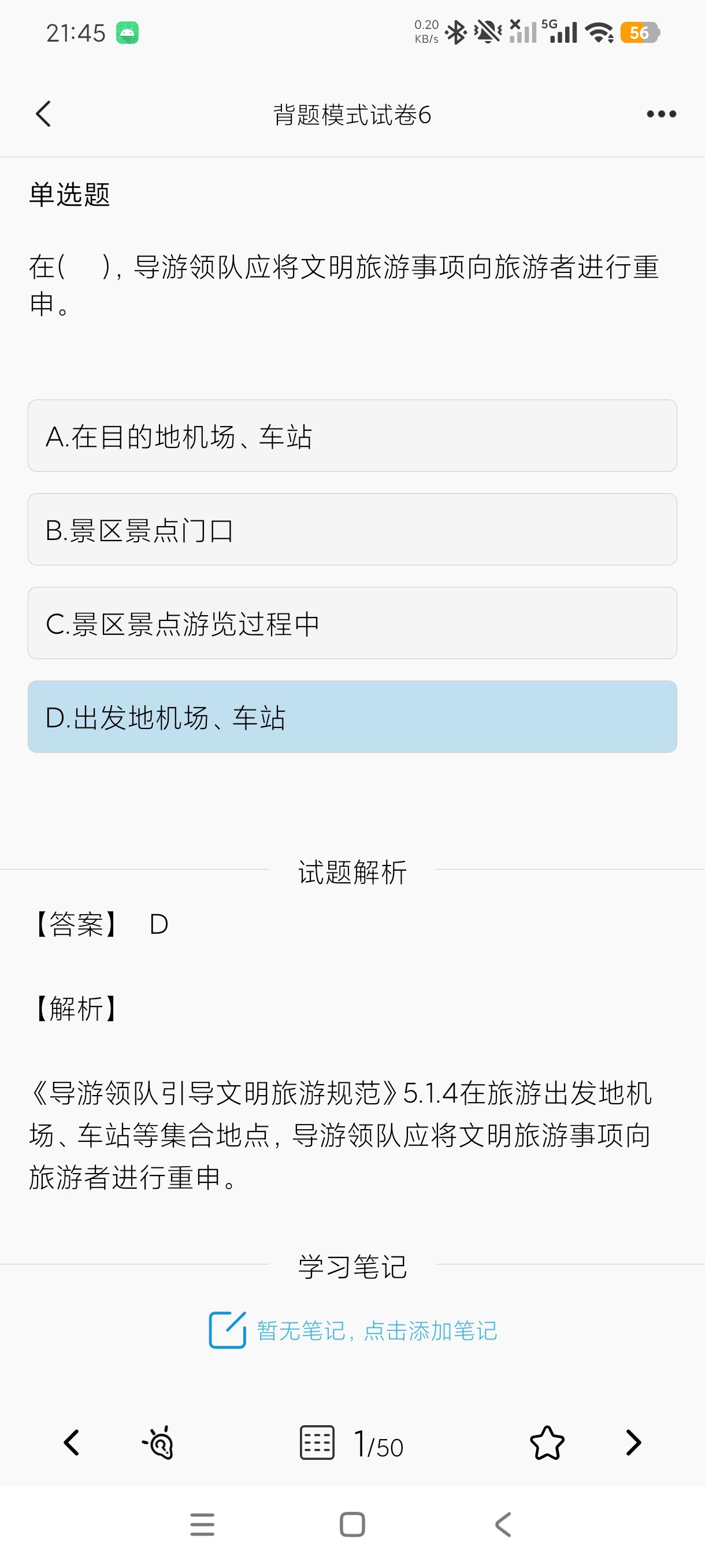 导游资格证题库导游备考刷题神器旅游就业必备第9张插图 导游资格证题库导游备考刷题神器旅游就业必备第9张插图