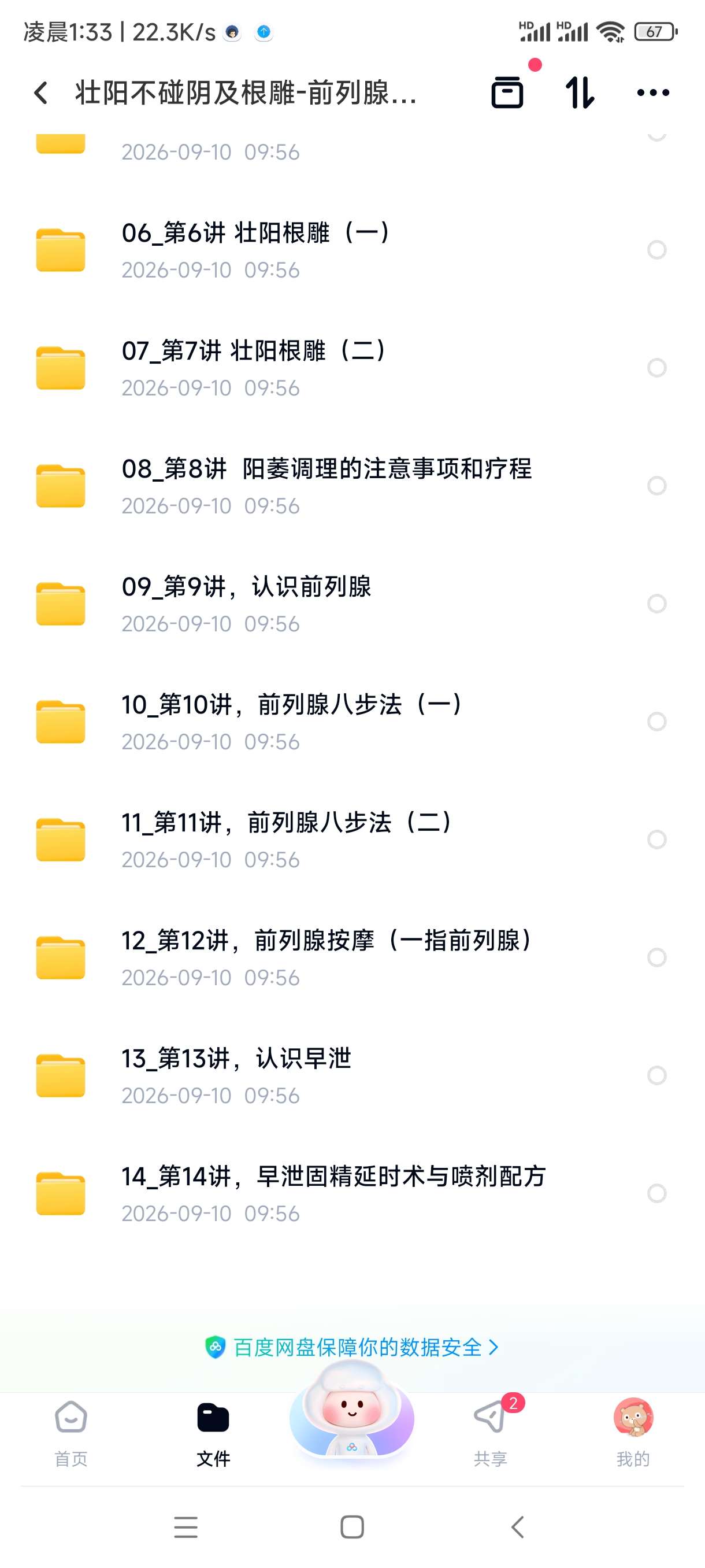 壮阳-前列腺手法第5张插图