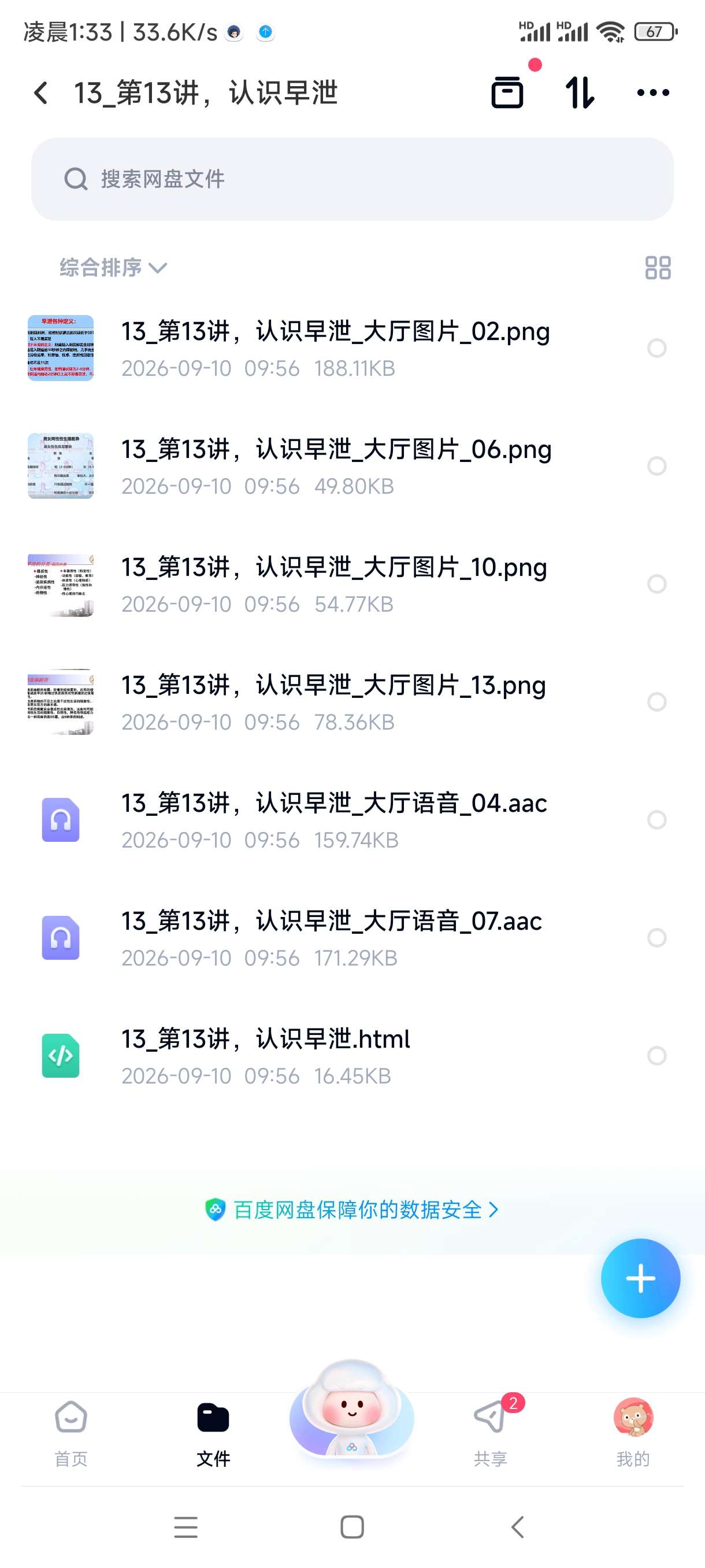 壮阳-前列腺手法第6张插图