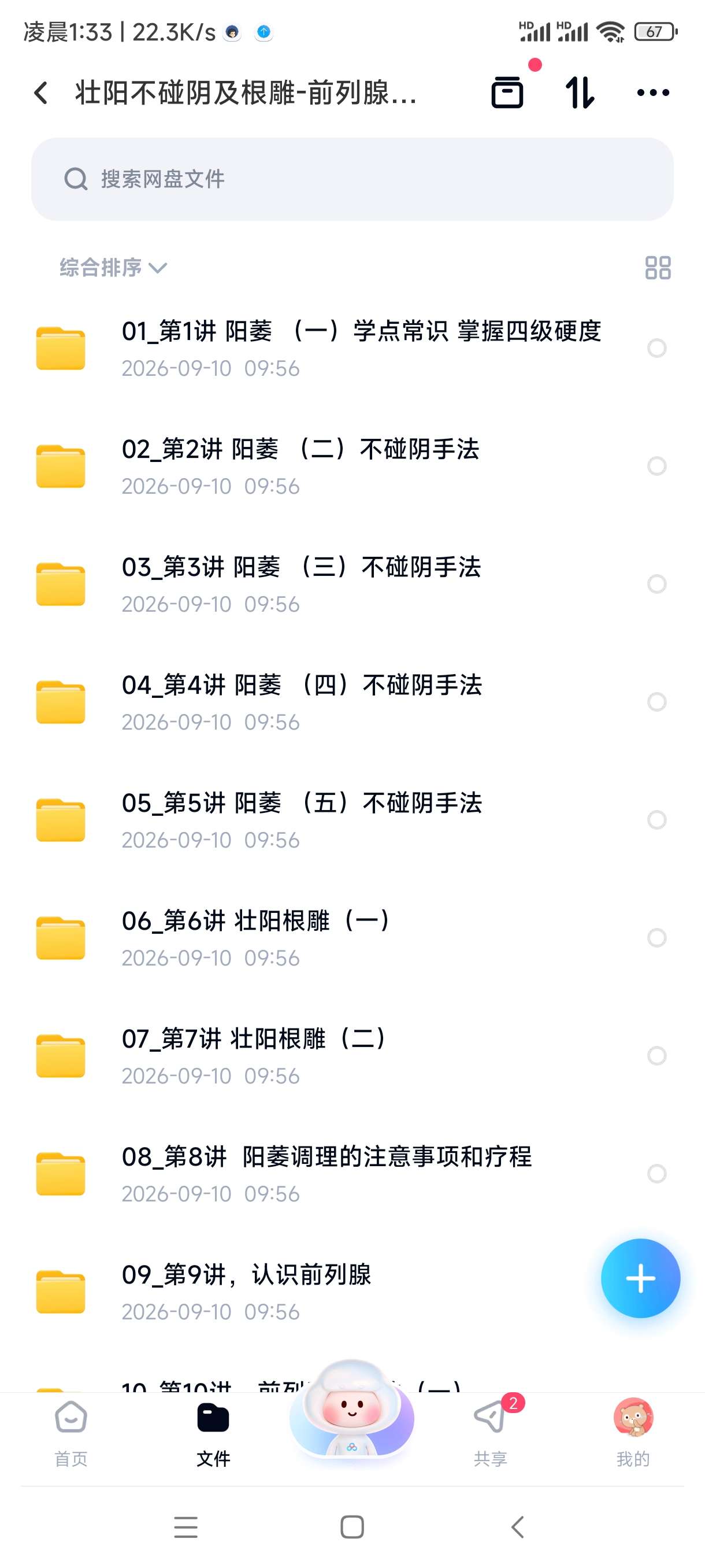 壮阳-前列腺手法第4张插图