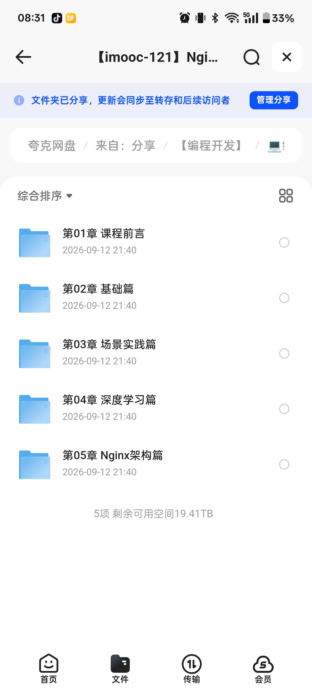 imooc-121Nginx从入门到实践 - 带源码第4张插图