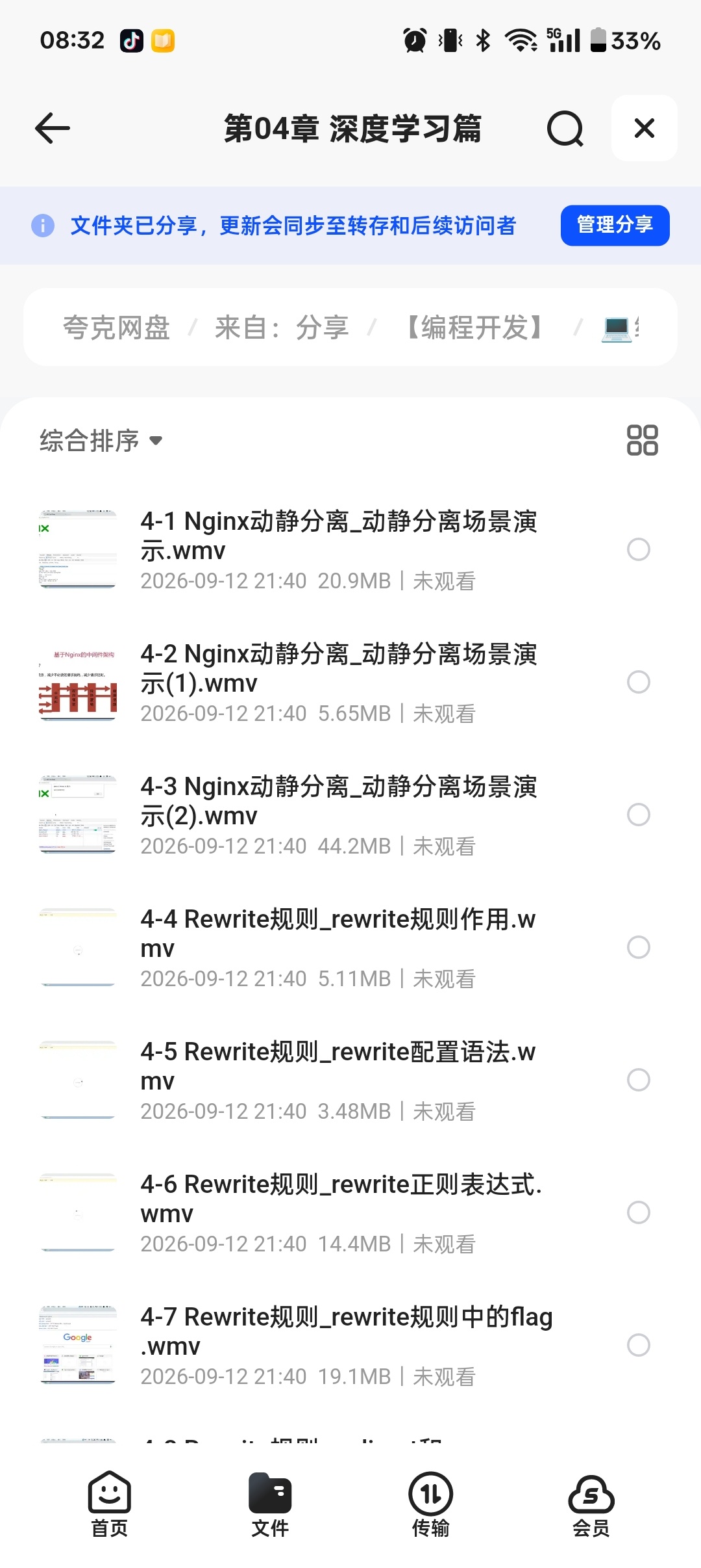 imooc-121Nginx从入门到实践 - 带源码第5张插图