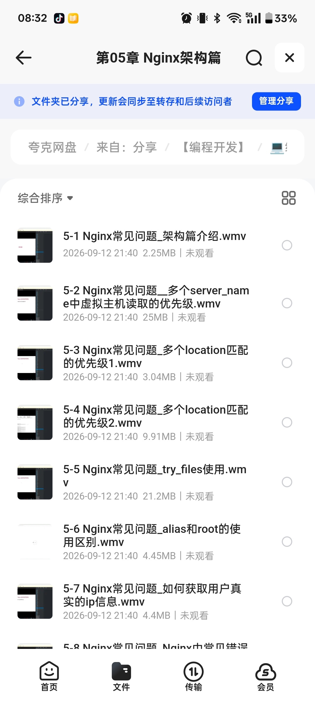 imooc-121Nginx从入门到实践 - 带源码第6张插图