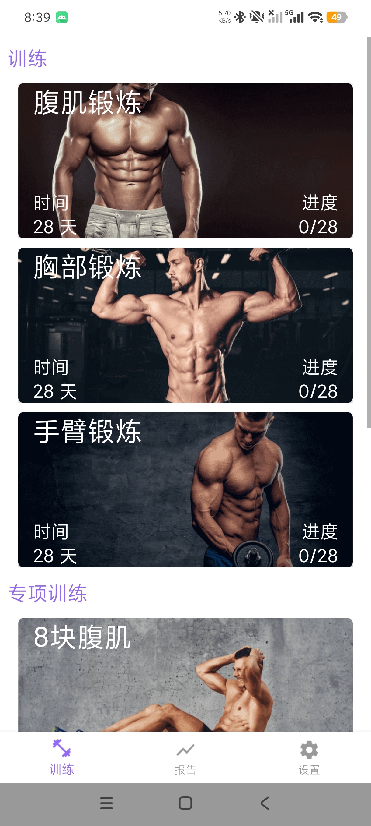 燃脂腹肌速成30日打造彭于晏身材+猛男必备|解锁会员第4张插图 燃脂腹肌速成30日打造彭于晏身材+猛男必备|解锁会员第4张插图