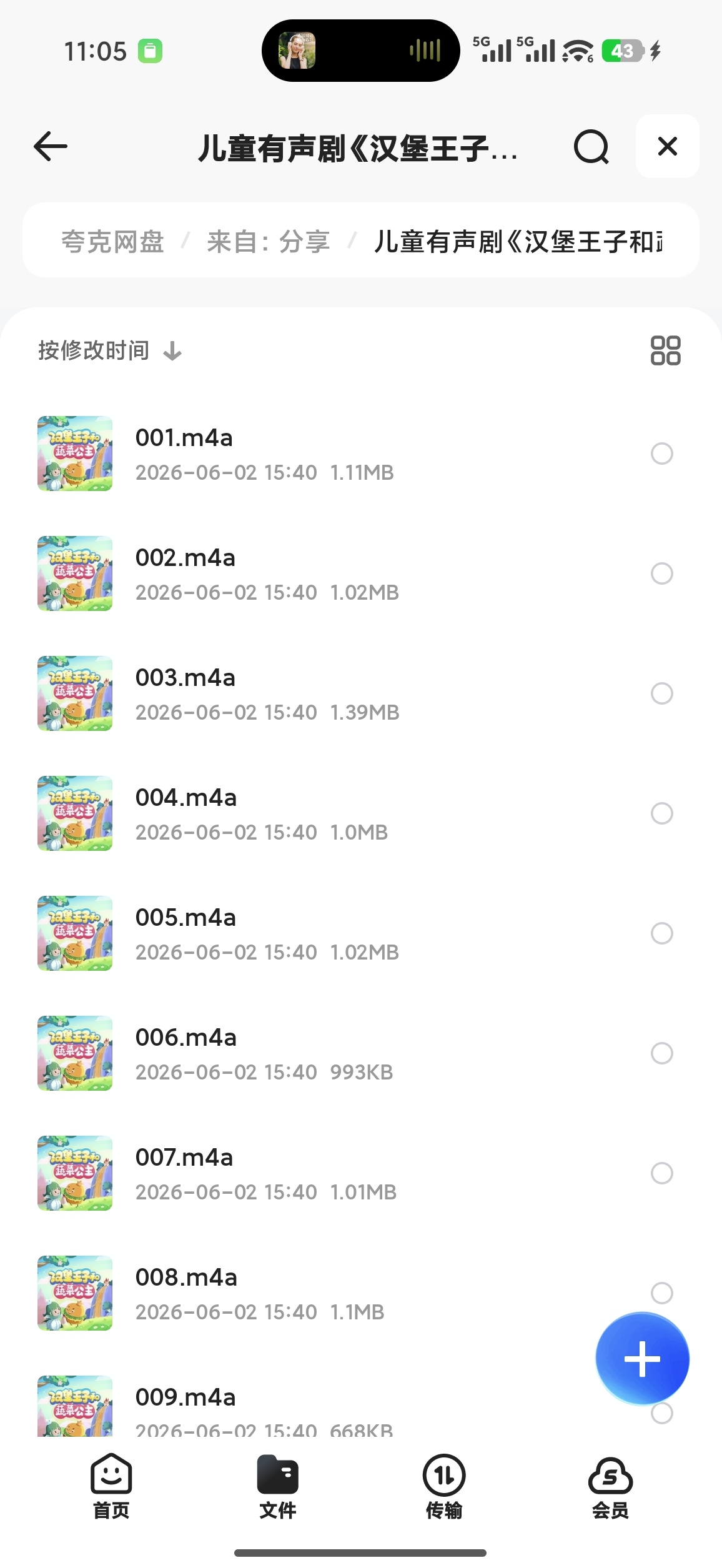 儿童有声剧《汉堡王子和蔬菜公主》主播：闪电喵 105集完第4张插图
