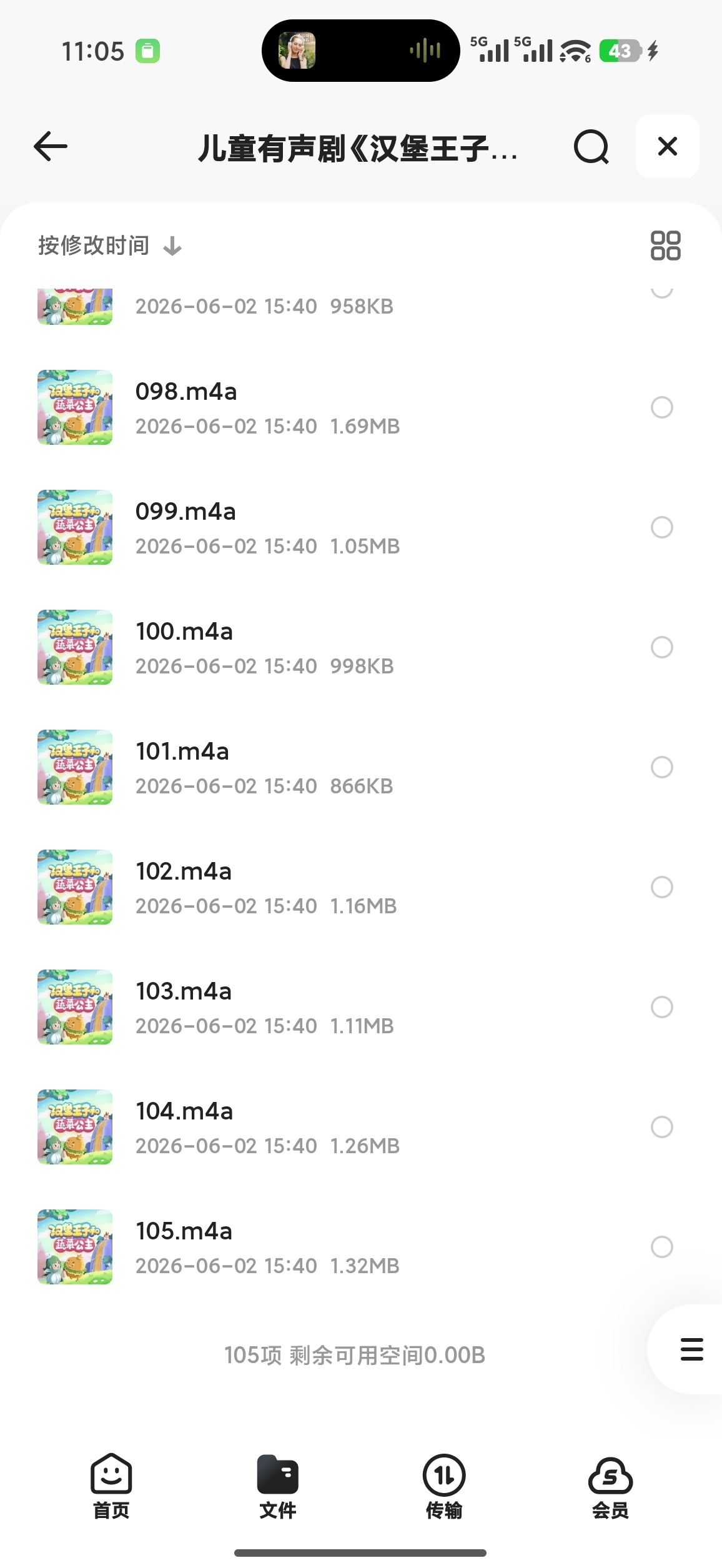 儿童有声剧《汉堡王子和蔬菜公主》主播：闪电喵 105集完第6张插图