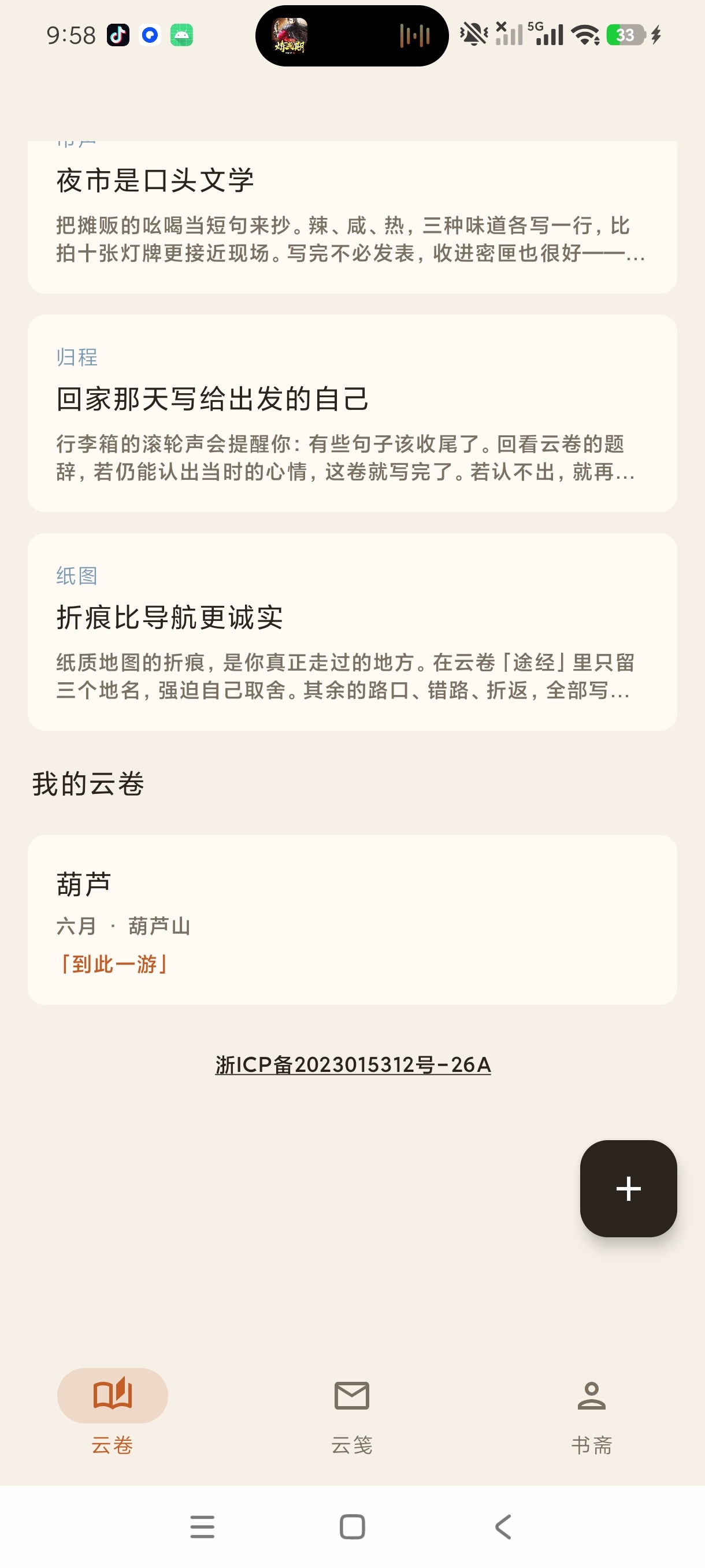 云叙旅行旅行随笔记录工具安卓纯净版第5张插图