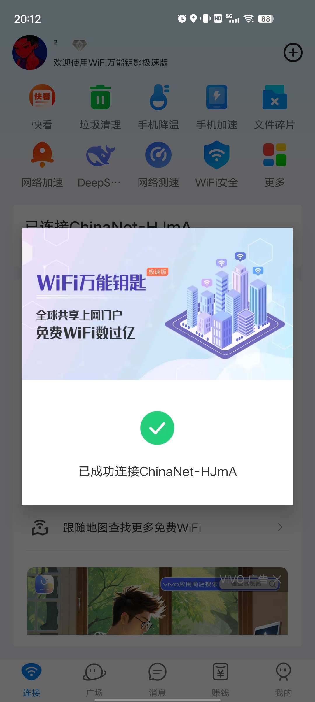 Wifi万能钥匙极速版随时随地蹭网神器第5张插图