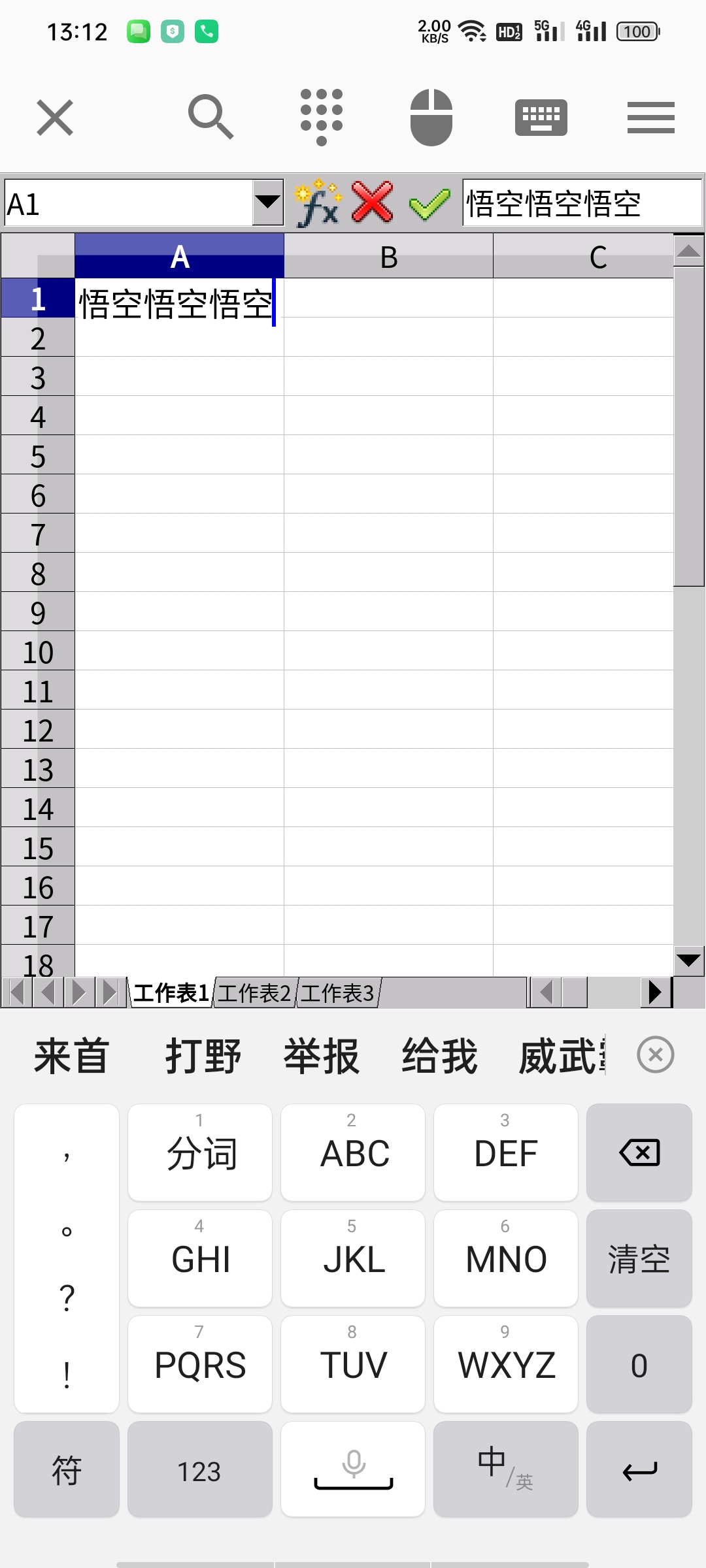 AndrOpenOffice高级版PC级完整办公套件第8张插图 AndrOpenOffice高级版PC级完整办公套件第8张插图