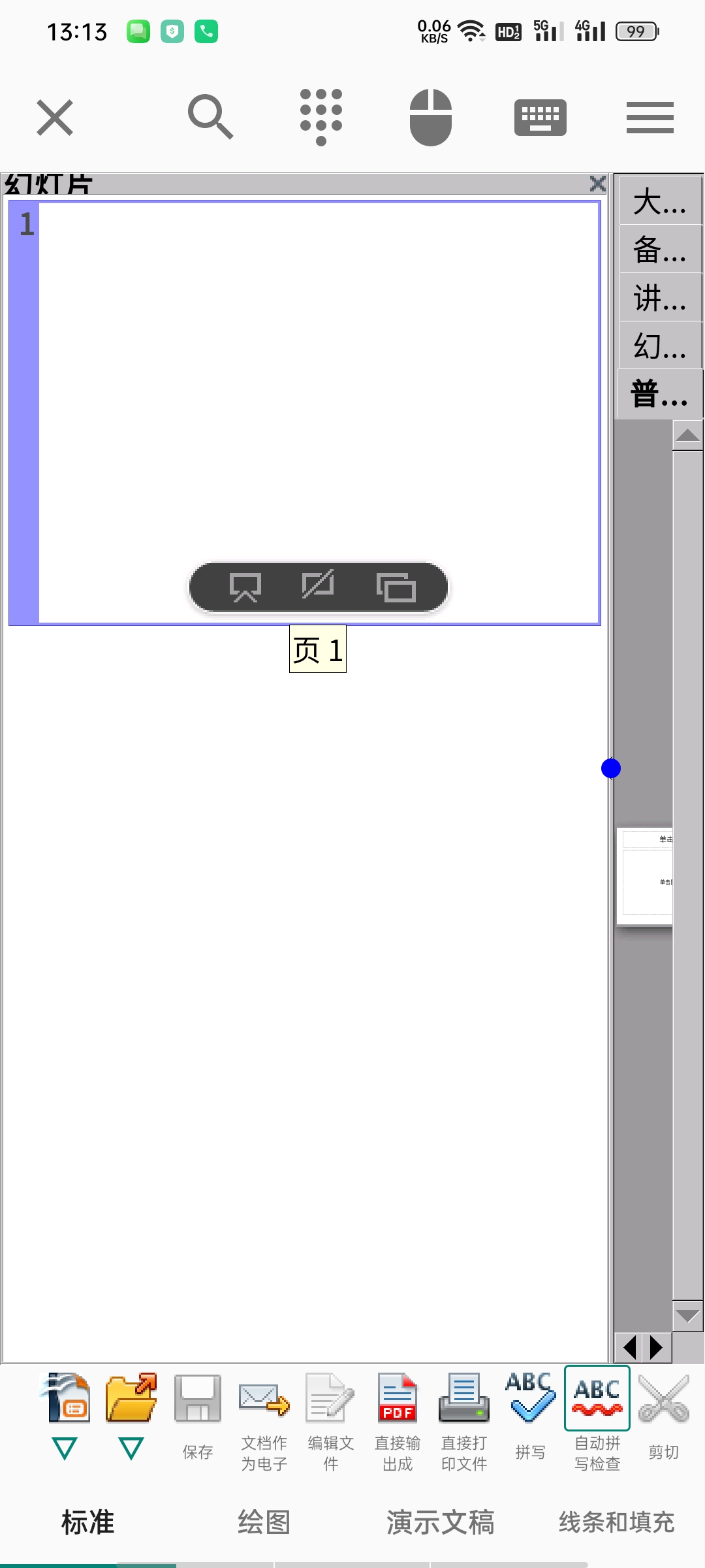 AndrOpenOffice高级版PC级完整办公套件第9张插图 AndrOpenOffice高级版PC级完整办公套件第9张插图