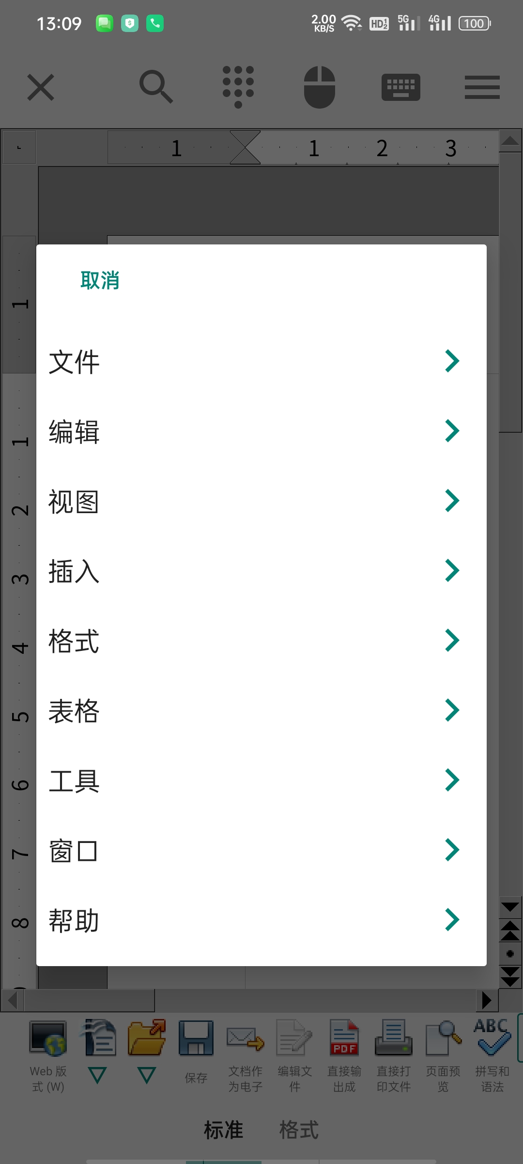 AndrOpenOffice高级版PC级完整办公套件第10张插图 AndrOpenOffice高级版PC级完整办公套件第10张插图