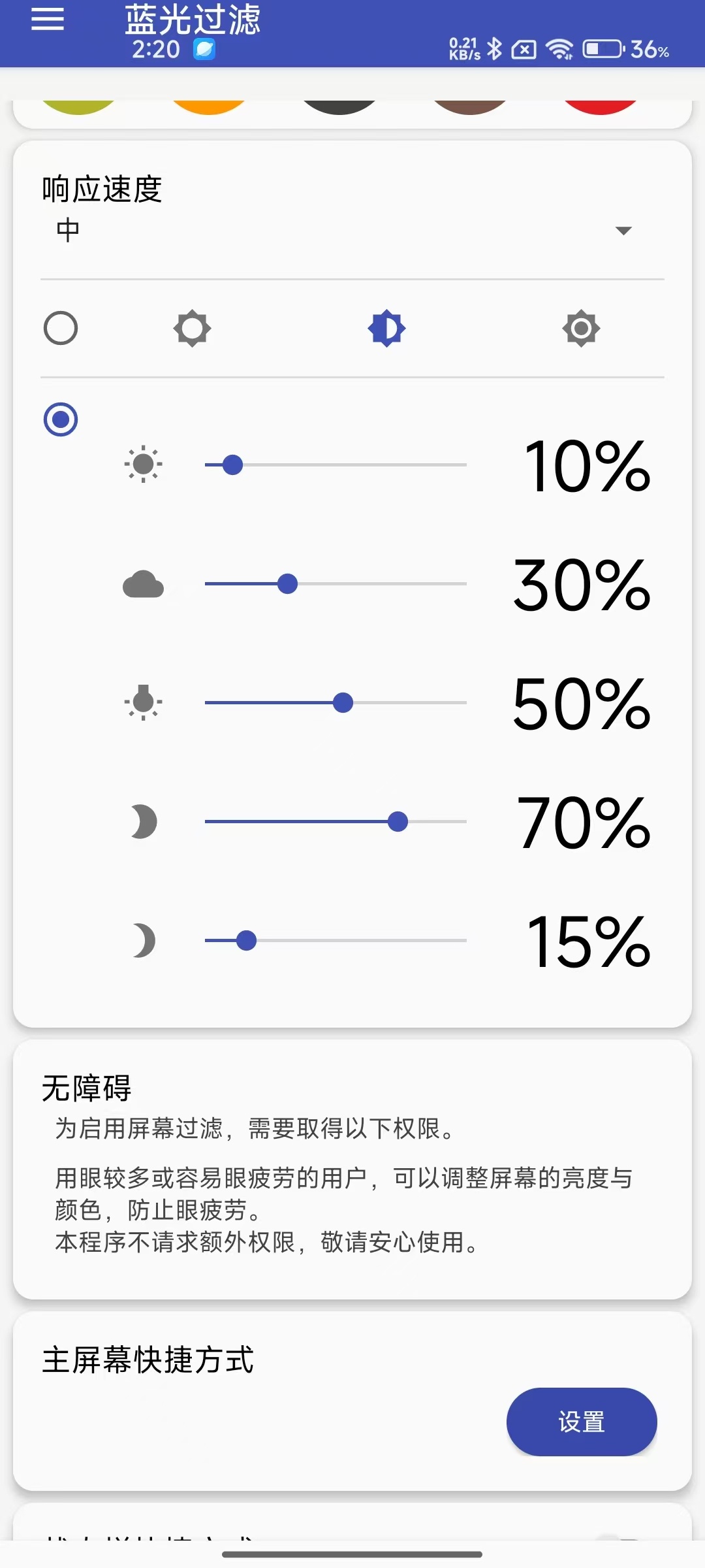 Bluelight Filter护眼保工具，降低屏幕蓝光第5张插图