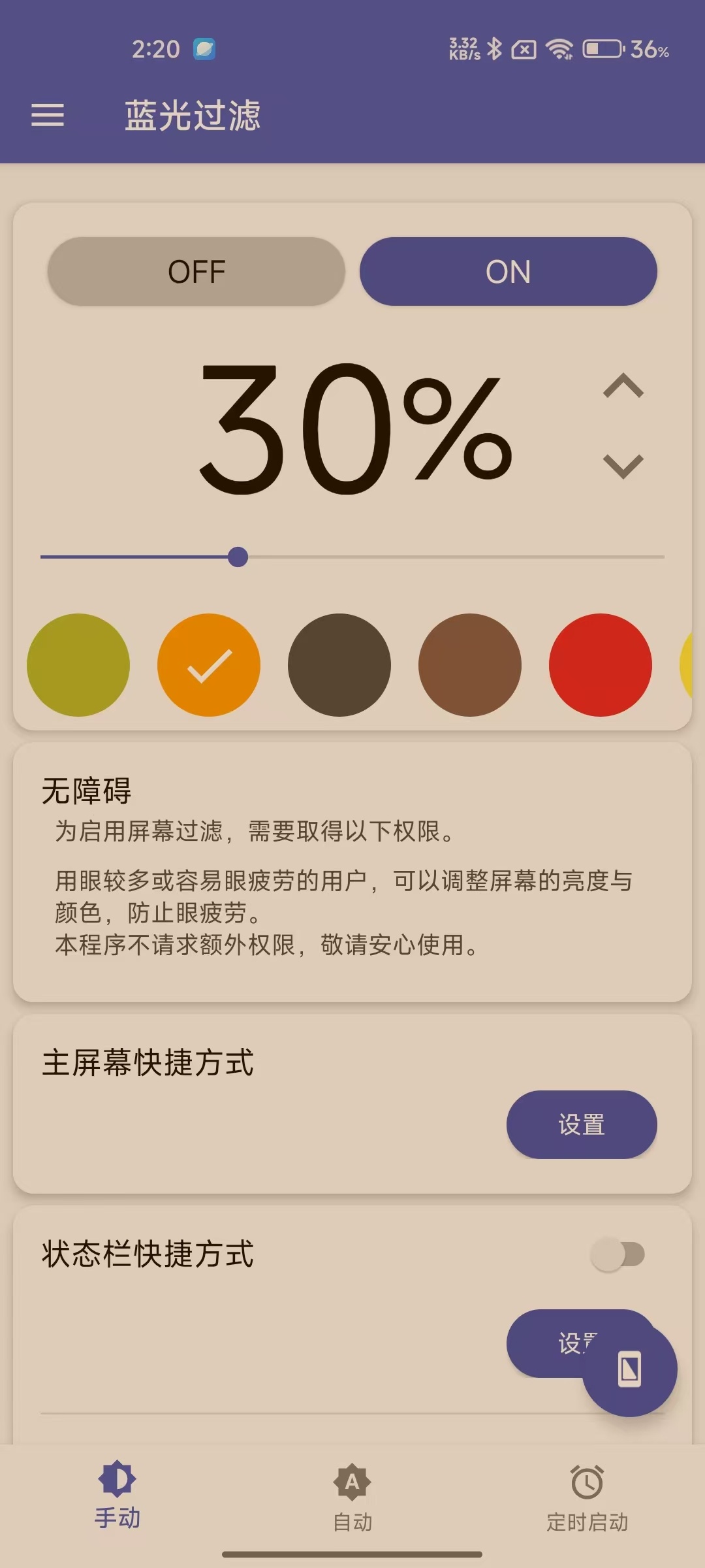 Bluelight Filter护眼保工具，降低屏幕蓝光第4张插图