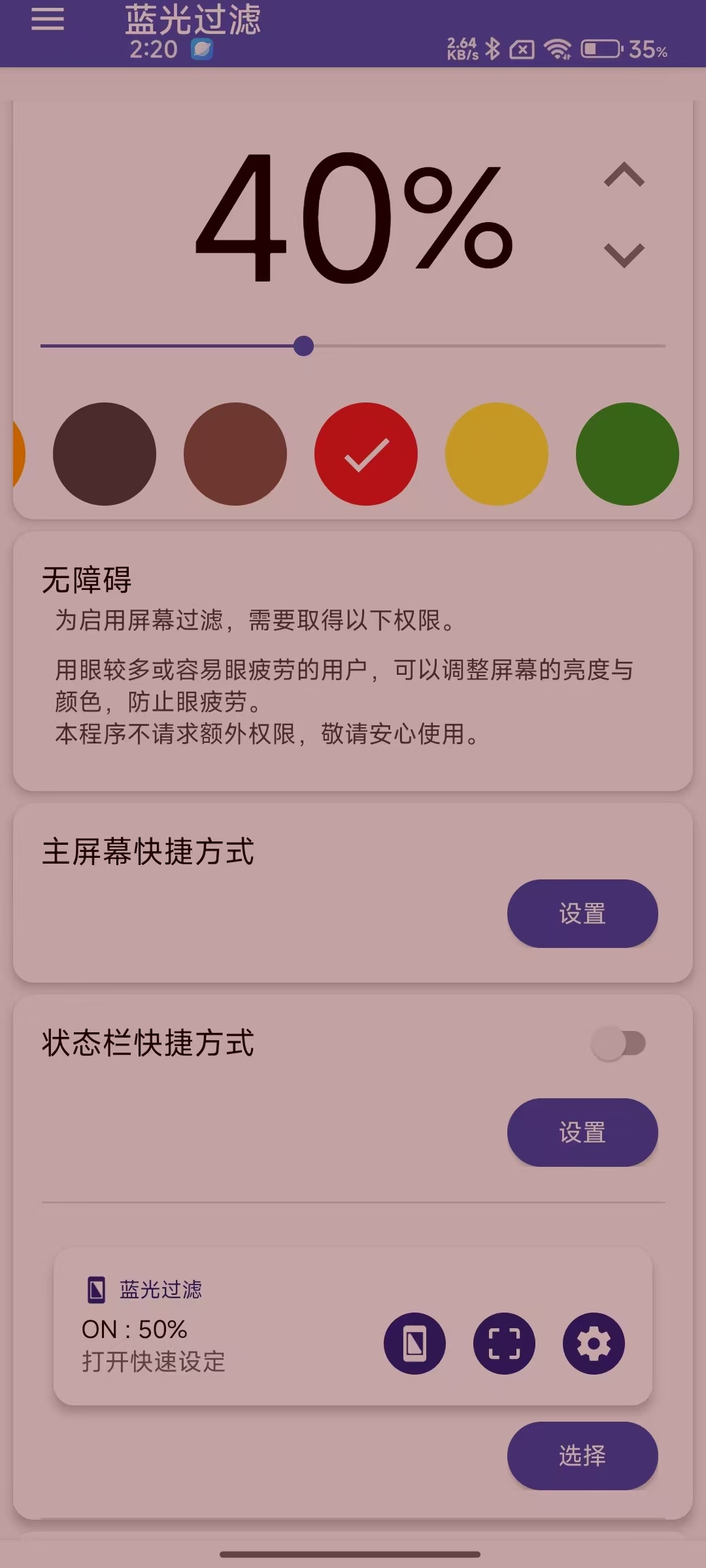 Bluelight Filter护眼保工具,降低屏幕蓝光第7张插图 Bluelight Filter护眼保工具,降低屏幕蓝光第7张插图